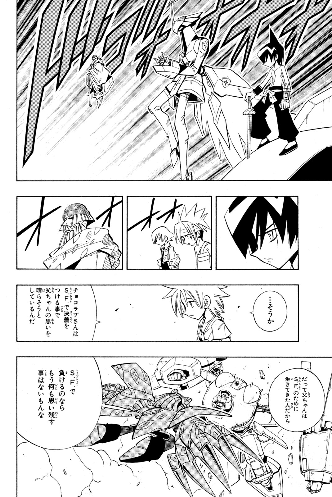 SHAMAN KING - raw - Chapter 206 - https://jpdd.ccdd.to/JPDD/shamanking/230847/qwzbs4vuxdn.jpg