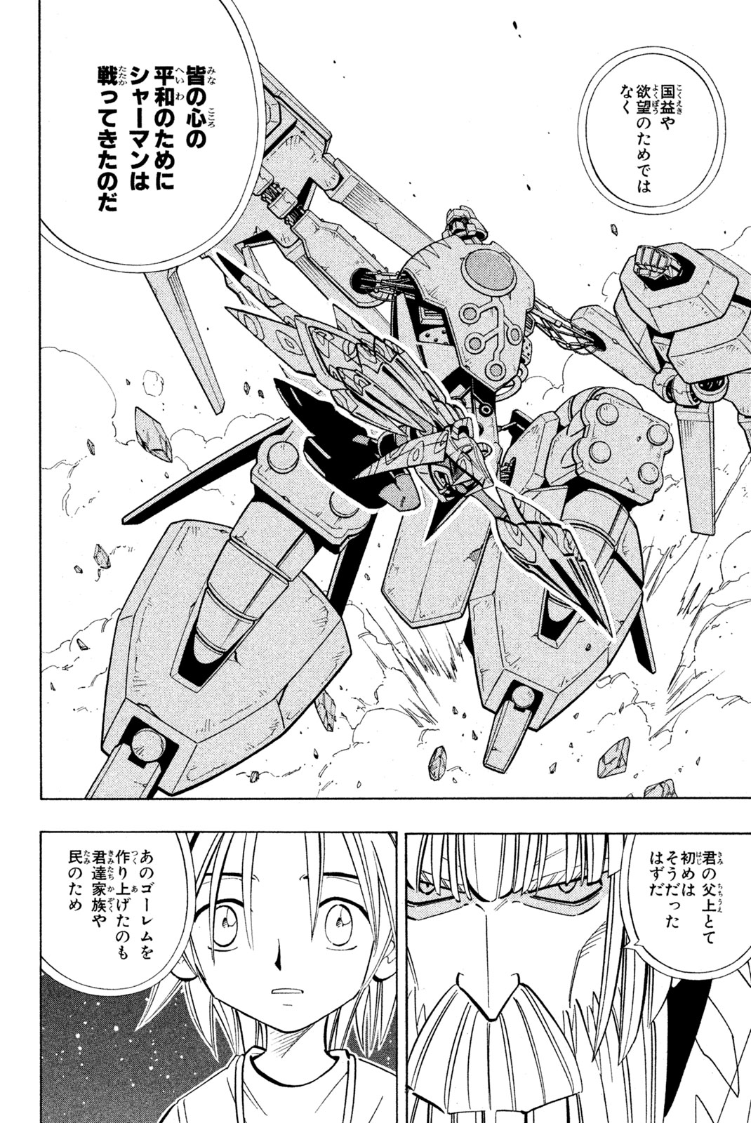 SHAMAN KING - raw - Chapter 206 - https://jpdd.ccdd.to/JPDD/shamanking/230847/rlcog5nvoaf.jpg