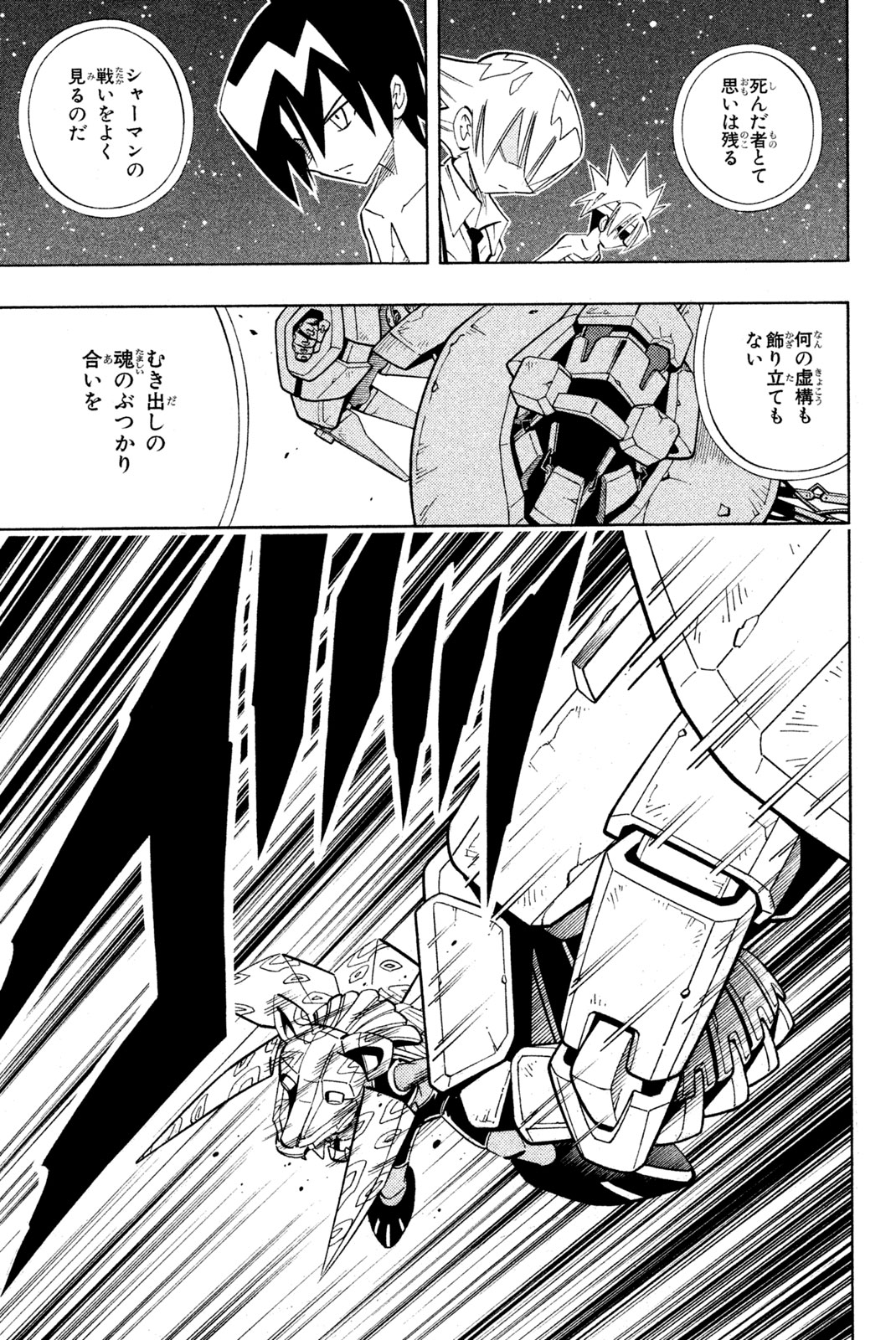 SHAMAN KING - raw - Chapter 206 - https://jpdd.ccdd.to/JPDD/shamanking/230847/vdjud5nknug.jpg