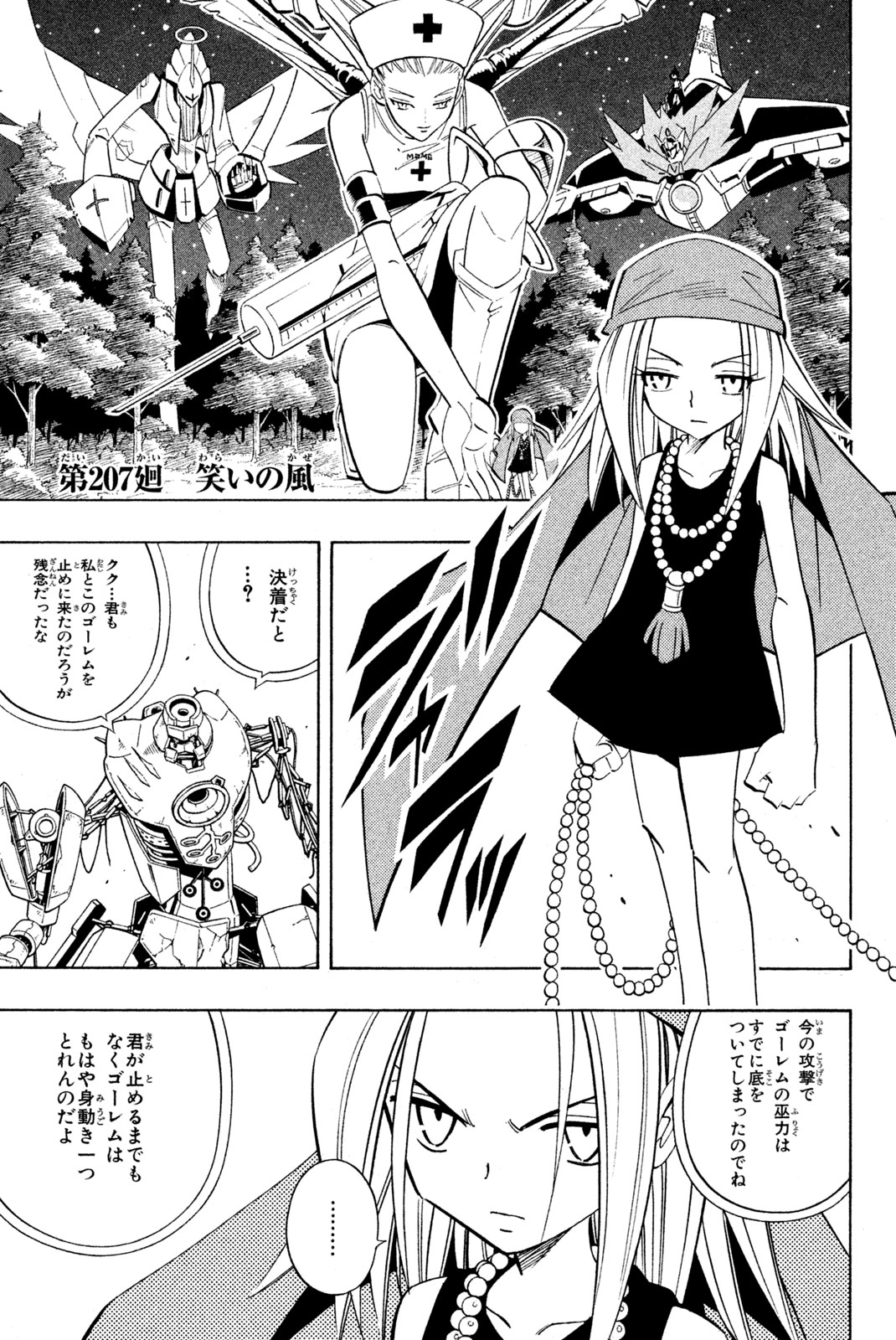 SHAMAN KING - raw - Chapter 207 - https://jpdd.ccdd.to/JPDD/shamanking/231607/0wtgzggjsjy.jpg