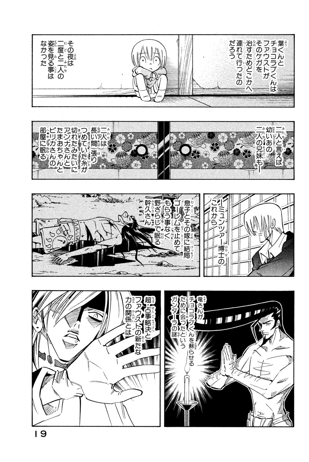 SHAMAN KING - raw - Chapter 207 - https://jpdd.ccdd.to/JPDD/shamanking/231607/2potz5hsg0t.jpg