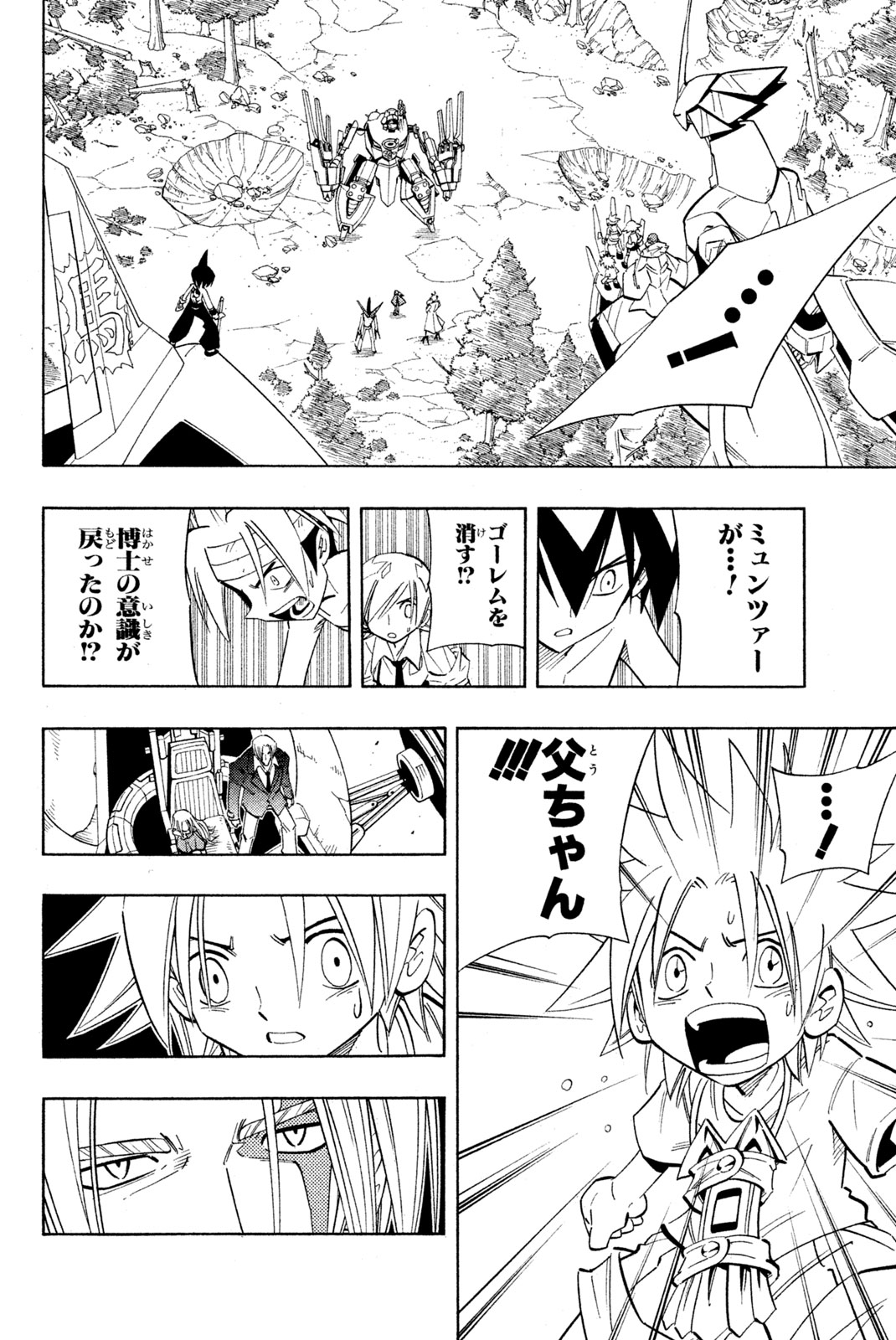 SHAMAN KING - raw - Chapter 207 - https://jpdd.ccdd.to/JPDD/shamanking/231607/32oopdqol41.jpg