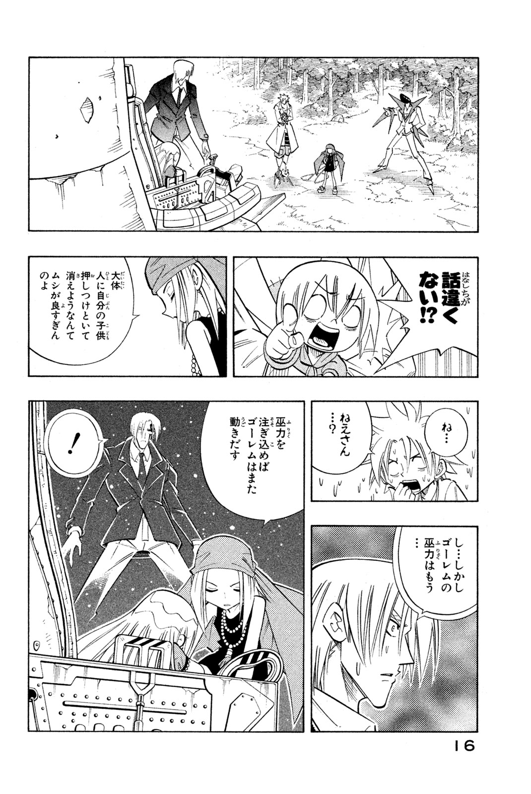 SHAMAN KING - raw - Chapter 207 - https://jpdd.ccdd.to/JPDD/shamanking/231607/auoiavafggm.jpg