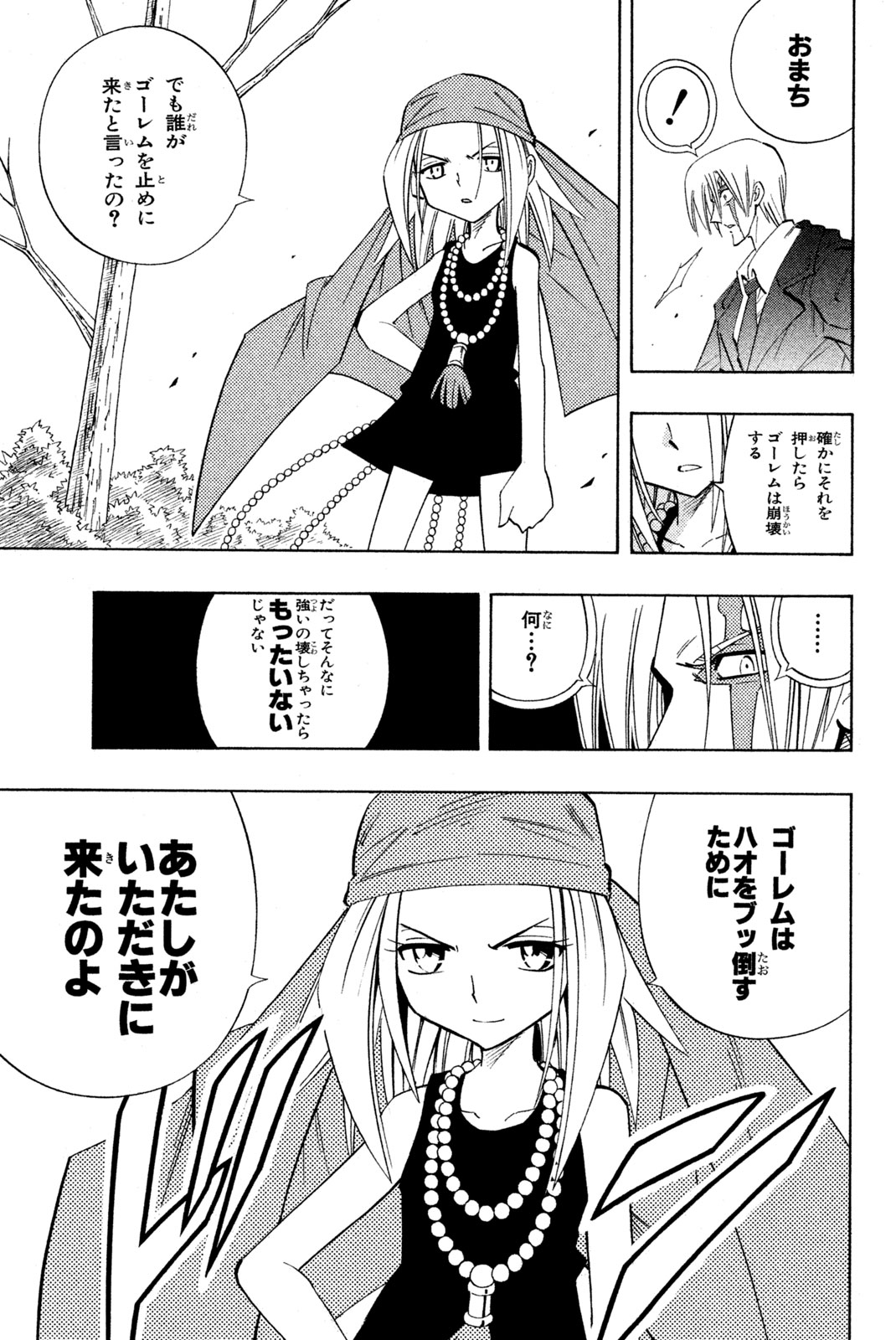 SHAMAN KING - raw - Chapter 207 - https://jpdd.ccdd.to/JPDD/shamanking/231607/bsglxhatxwd.jpg