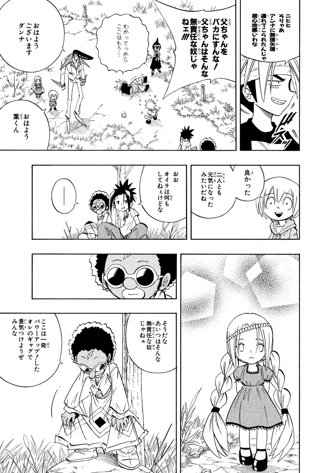 SHAMAN KING - raw - Chapter 207 - https://jpdd.ccdd.to/JPDD/shamanking/231607/eevqkcxizmf.jpg