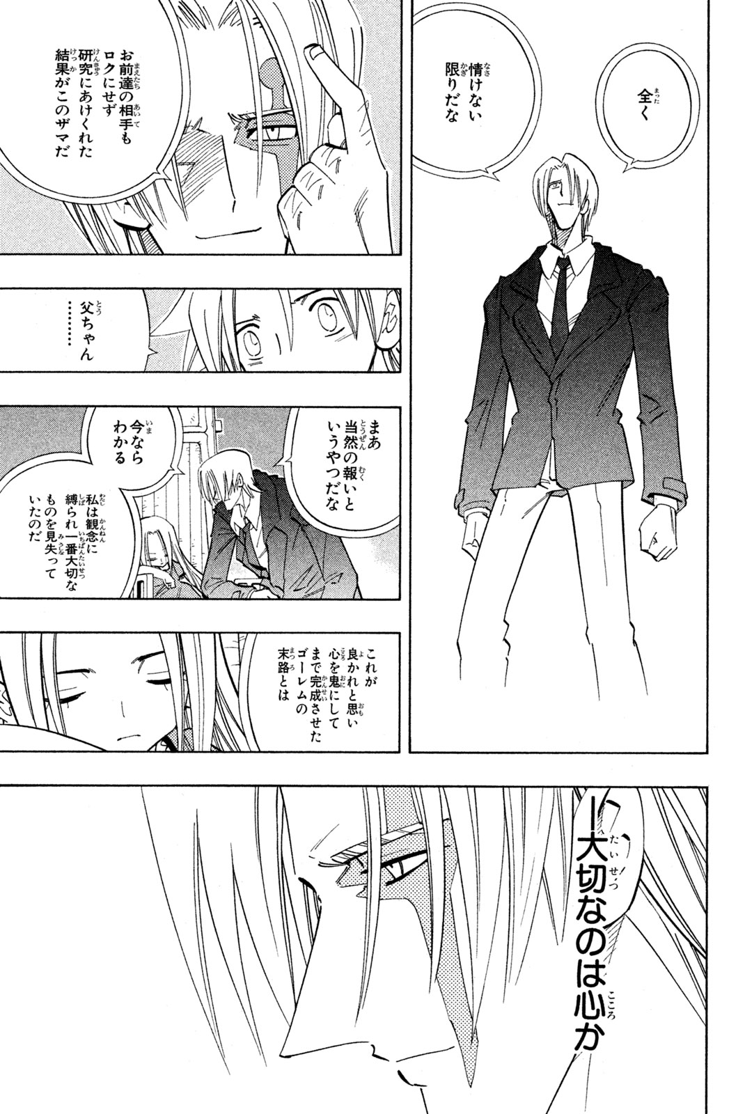 SHAMAN KING - raw - Chapter 207 - https://jpdd.ccdd.to/JPDD/shamanking/231607/fhezyfdxkb3.jpg