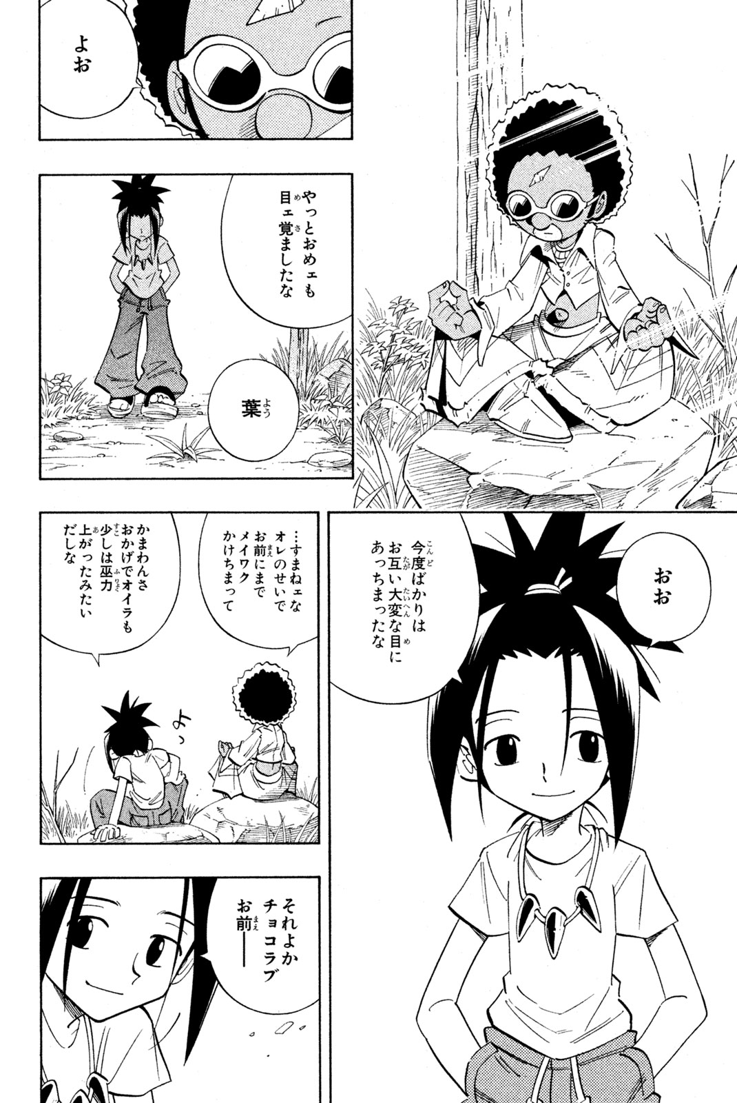 SHAMAN KING - raw - Chapter 207 - https://jpdd.ccdd.to/JPDD/shamanking/231607/fm4ajux3mpq.jpg