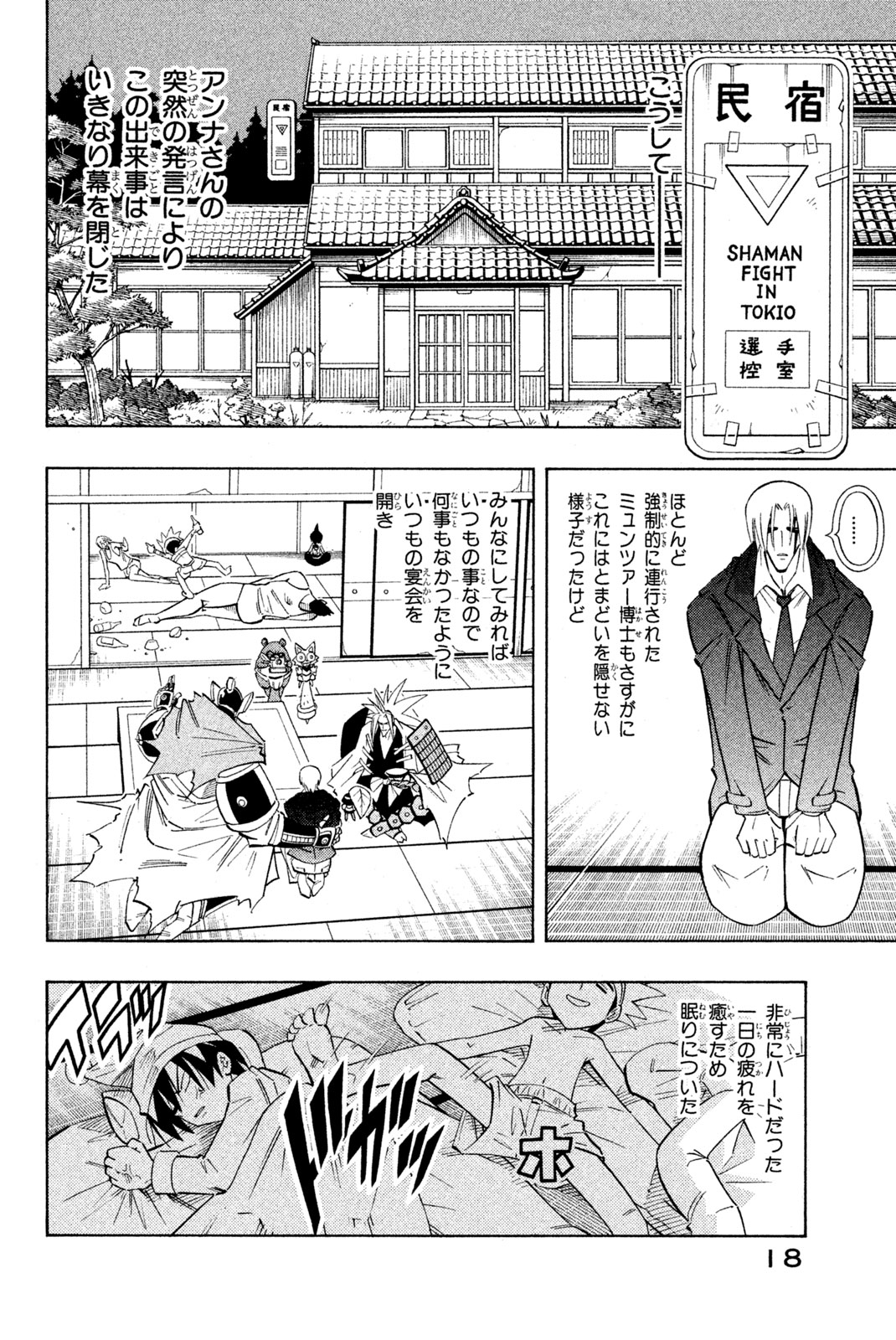 SHAMAN KING - raw - Chapter 207 - https://jpdd.ccdd.to/JPDD/shamanking/231607/g3gwj3tm2jp.jpg