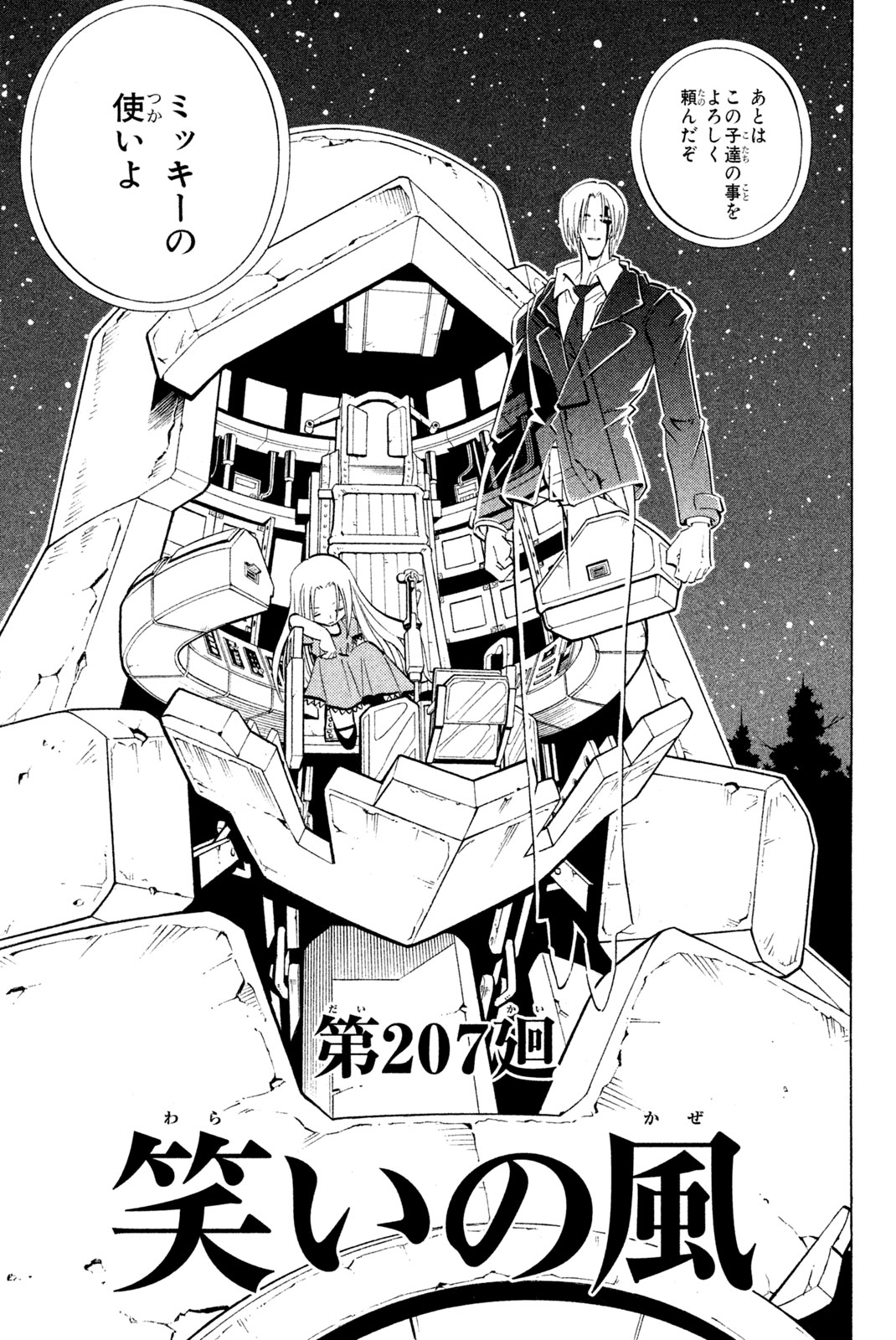 SHAMAN KING - raw - Chapter 207 - https://jpdd.ccdd.to/JPDD/shamanking/231607/mhwgsa1henw.jpg