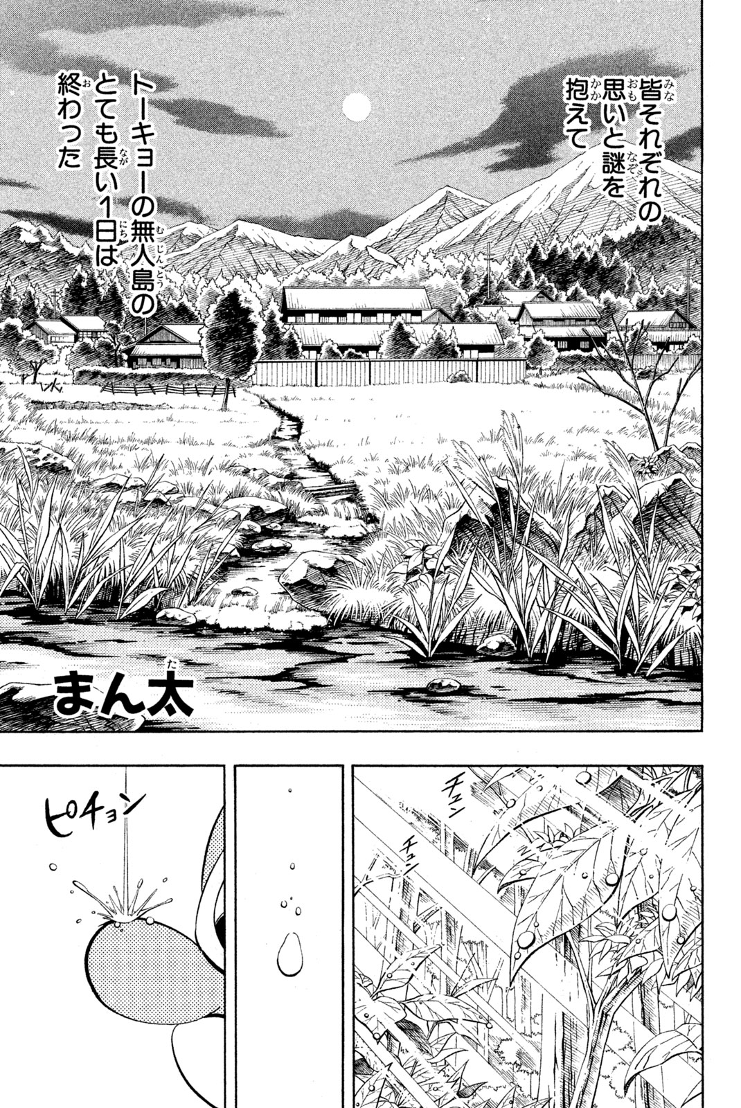 SHAMAN KING - raw - Chapter 207 - https://jpdd.ccdd.to/JPDD/shamanking/231607/ngdjlcn4wyz.jpg