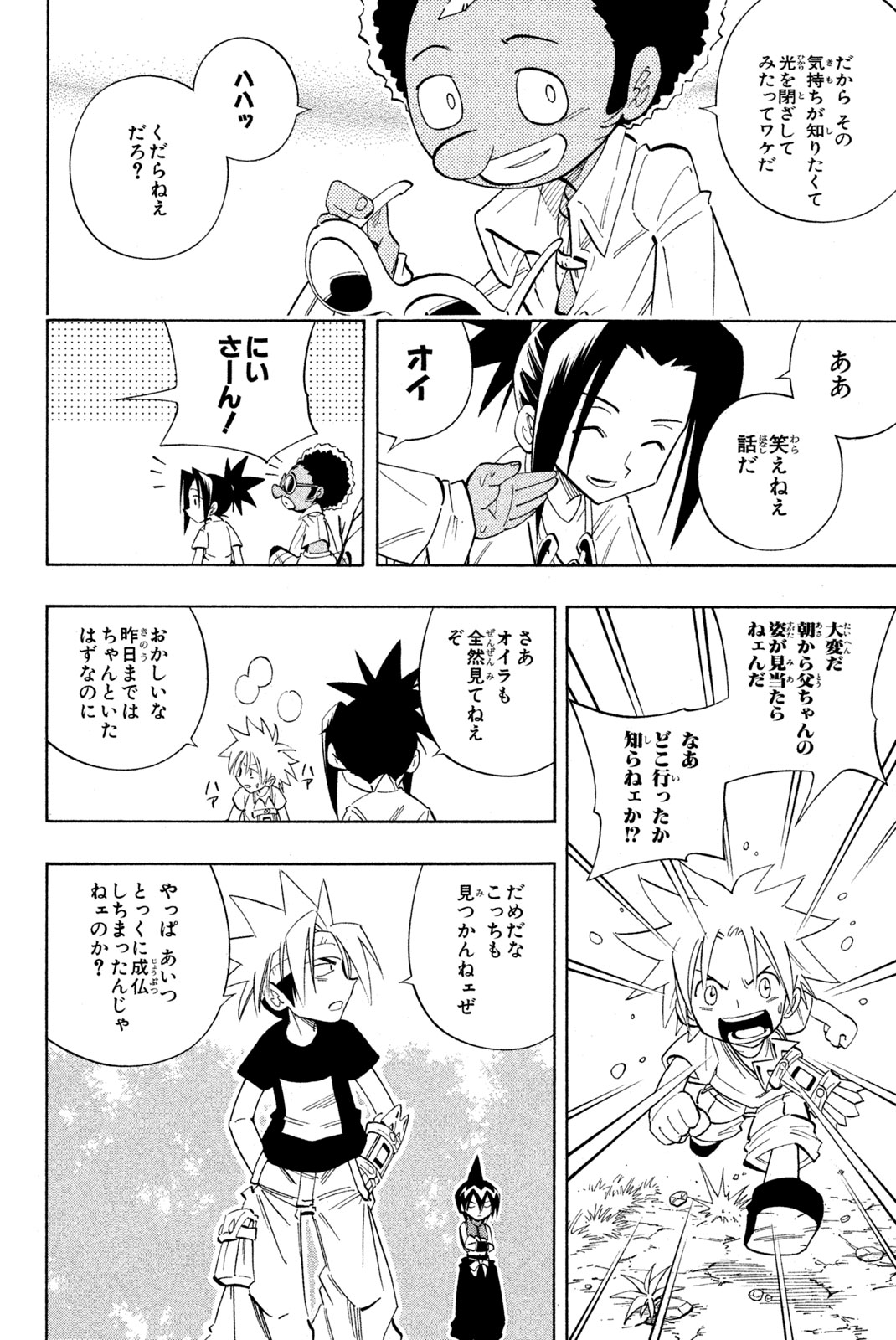 SHAMAN KING - raw - Chapter 207 - https://jpdd.ccdd.to/JPDD/shamanking/231607/ojkrkyjrb3t.jpg