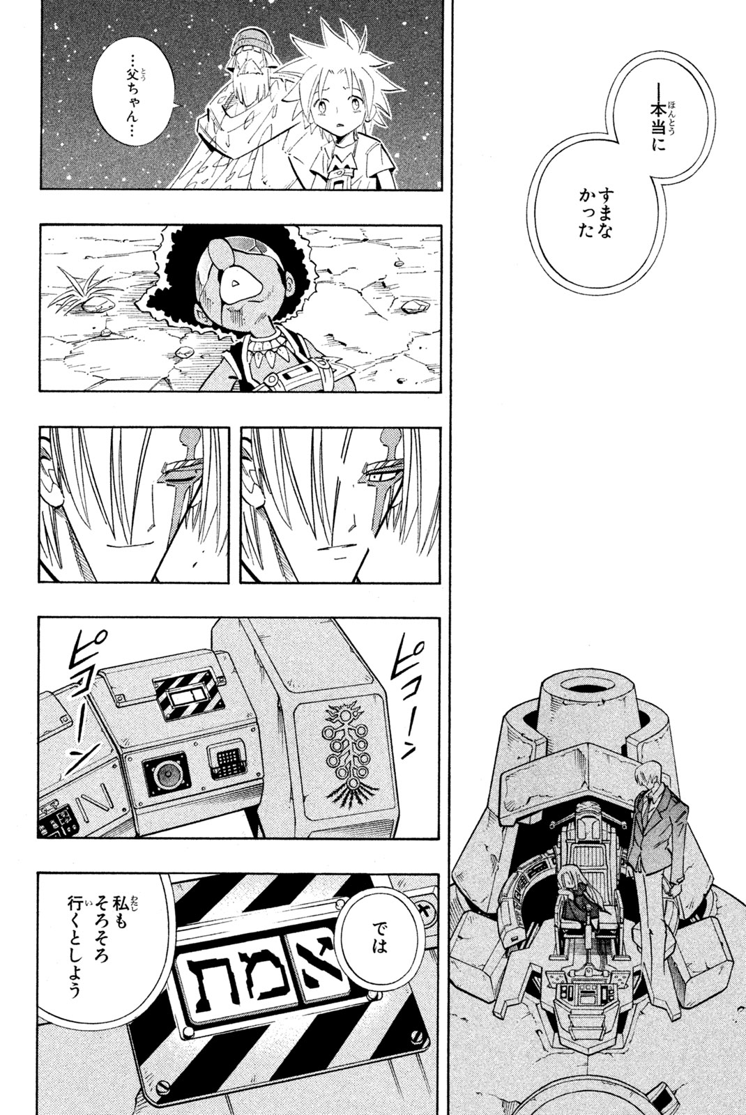 SHAMAN KING - raw - Chapter 207 - https://jpdd.ccdd.to/JPDD/shamanking/231607/p4oai2drupk.jpg