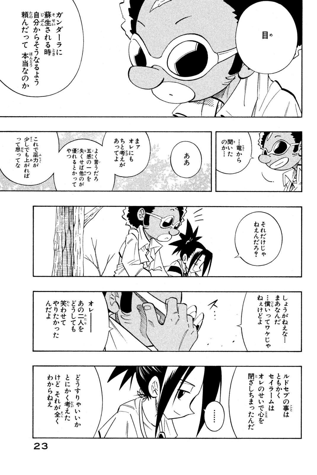 SHAMAN KING - raw - Chapter 207 - https://jpdd.ccdd.to/JPDD/shamanking/231607/pr30ksgbcxw.jpg