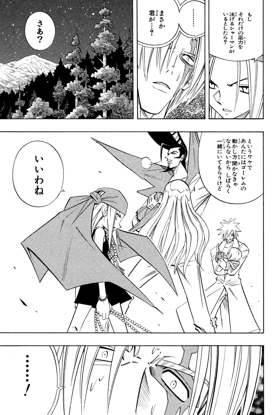 SHAMAN KING - raw - Chapter 207 - https://jpdd.ccdd.to/JPDD/shamanking/231607/vt3agsha3ns.jpg