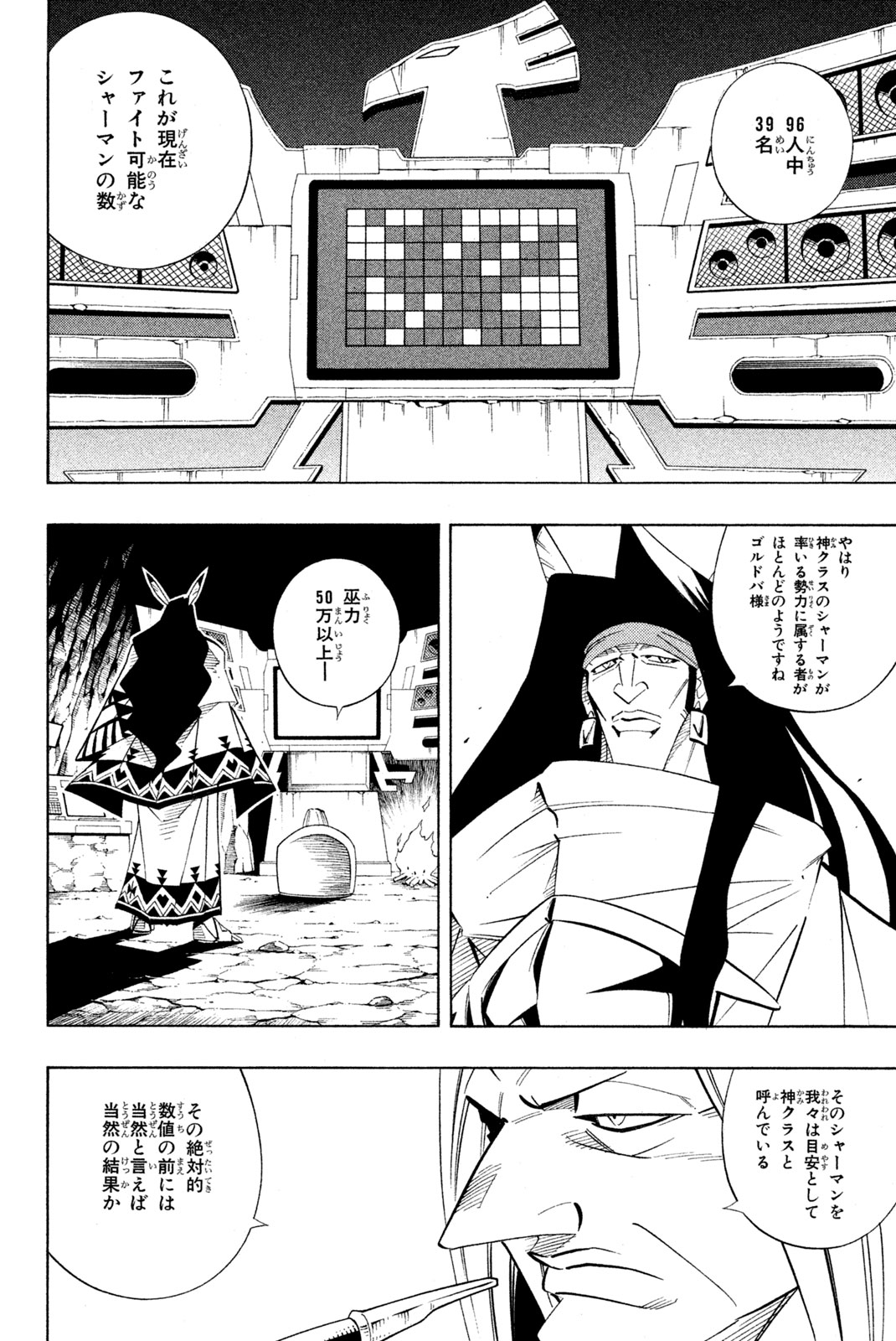 SHAMAN KING - raw - Chapter 208 - https://jpdd.ccdd.to/JPDD/shamanking/232180/0insghxgci1.jpg