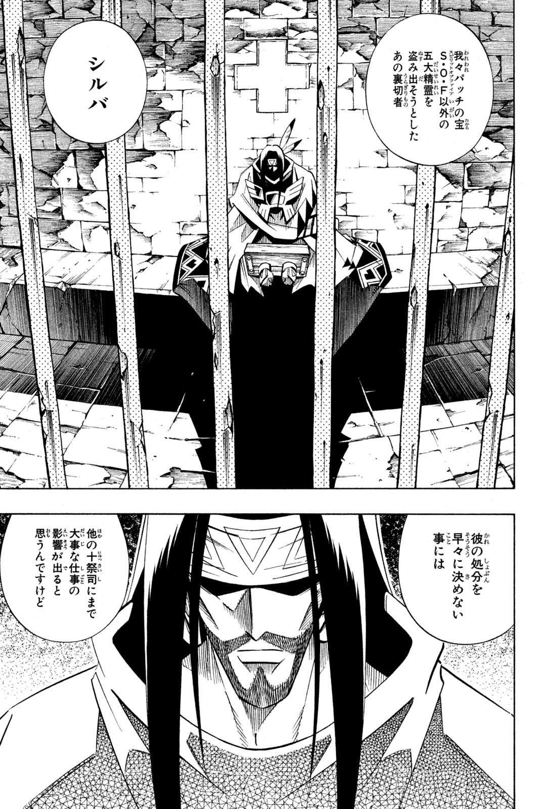 SHAMAN KING - raw - Chapter 208 - https://jpdd.ccdd.to/JPDD/shamanking/232180/0qprfgcnlts.jpg