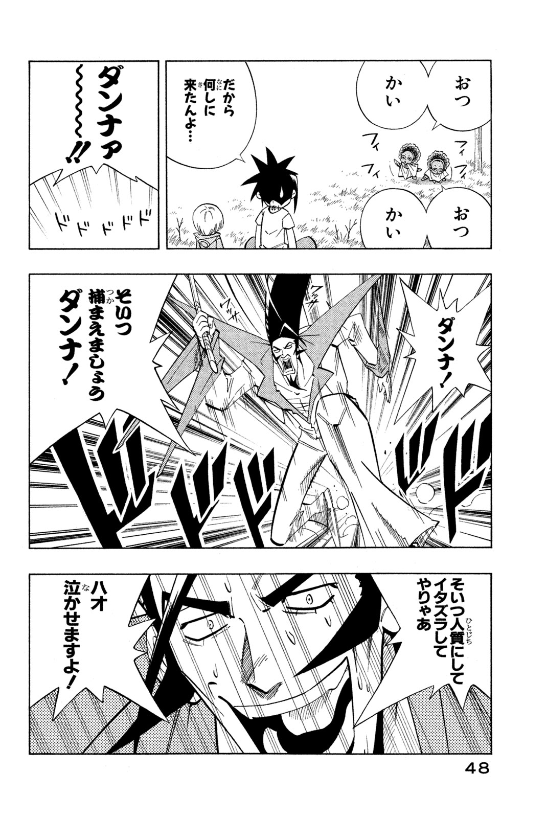 SHAMAN KING - raw - Chapter 208 - https://jpdd.ccdd.to/JPDD/shamanking/232180/ao15bpddxcj.jpg