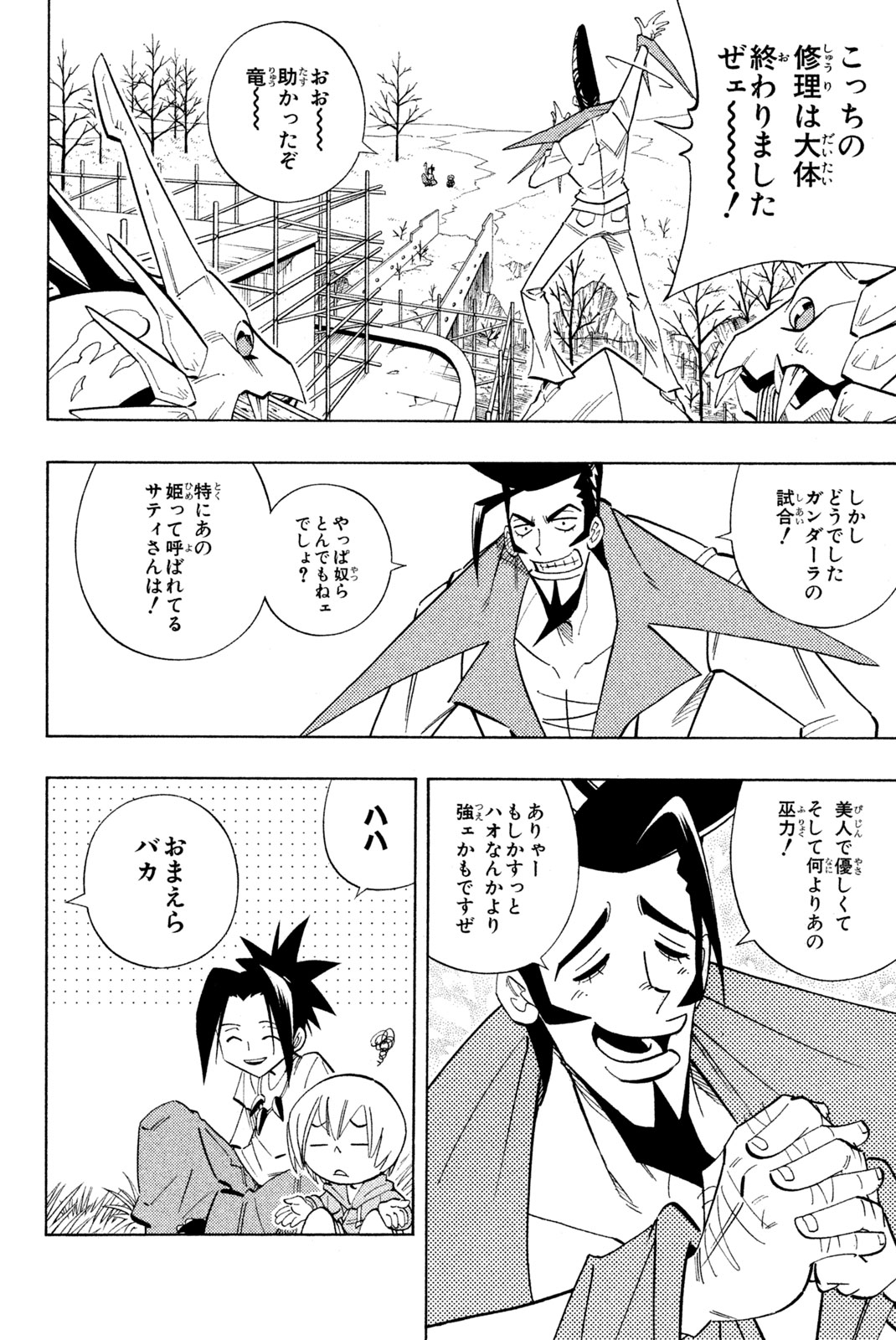 SHAMAN KING - raw - Chapter 208 - https://jpdd.ccdd.to/JPDD/shamanking/232180/eijuixjvz3y.jpg