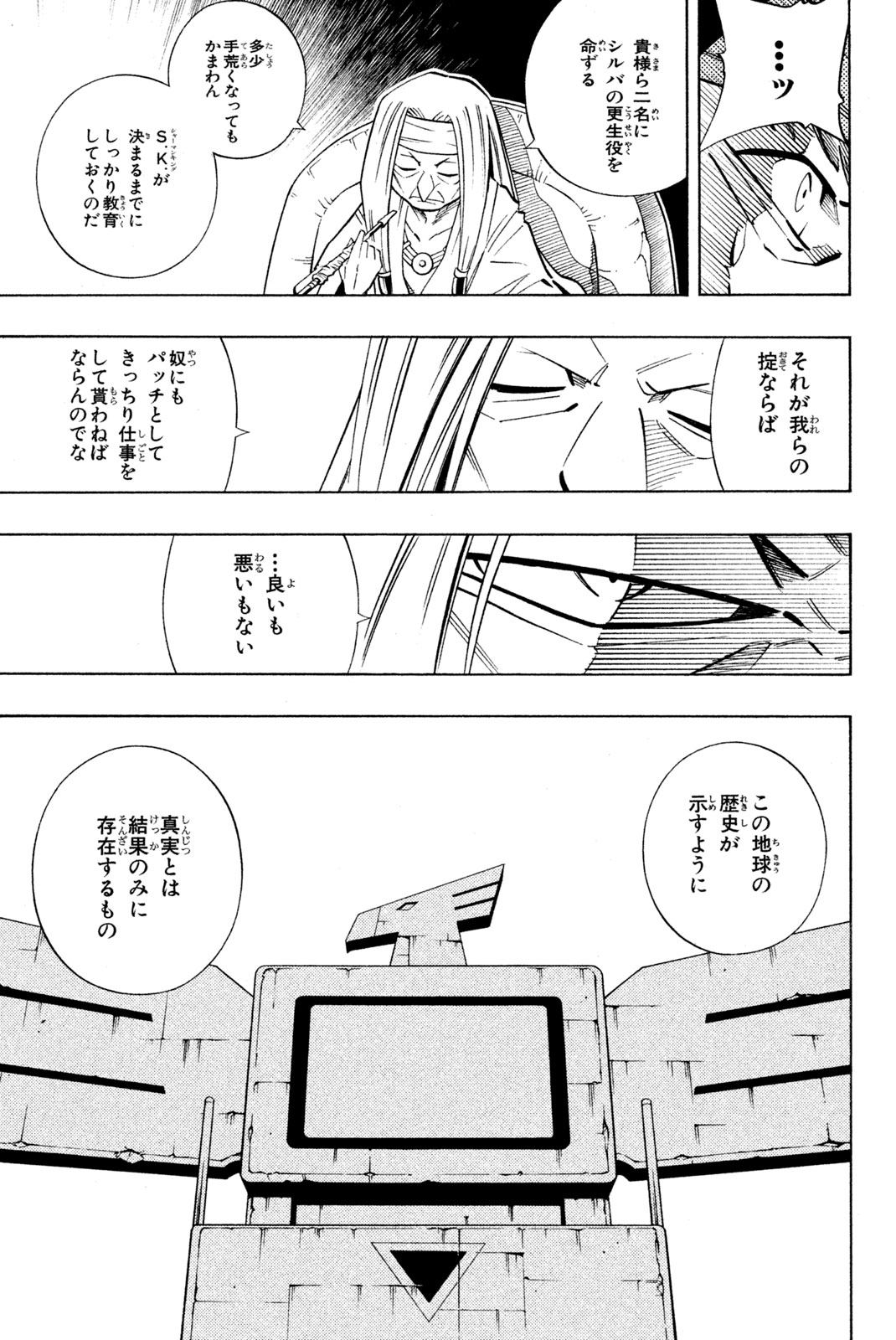 SHAMAN KING - raw - Chapter 208 - https://jpdd.ccdd.to/JPDD/shamanking/232180/inotzouelqw.jpg