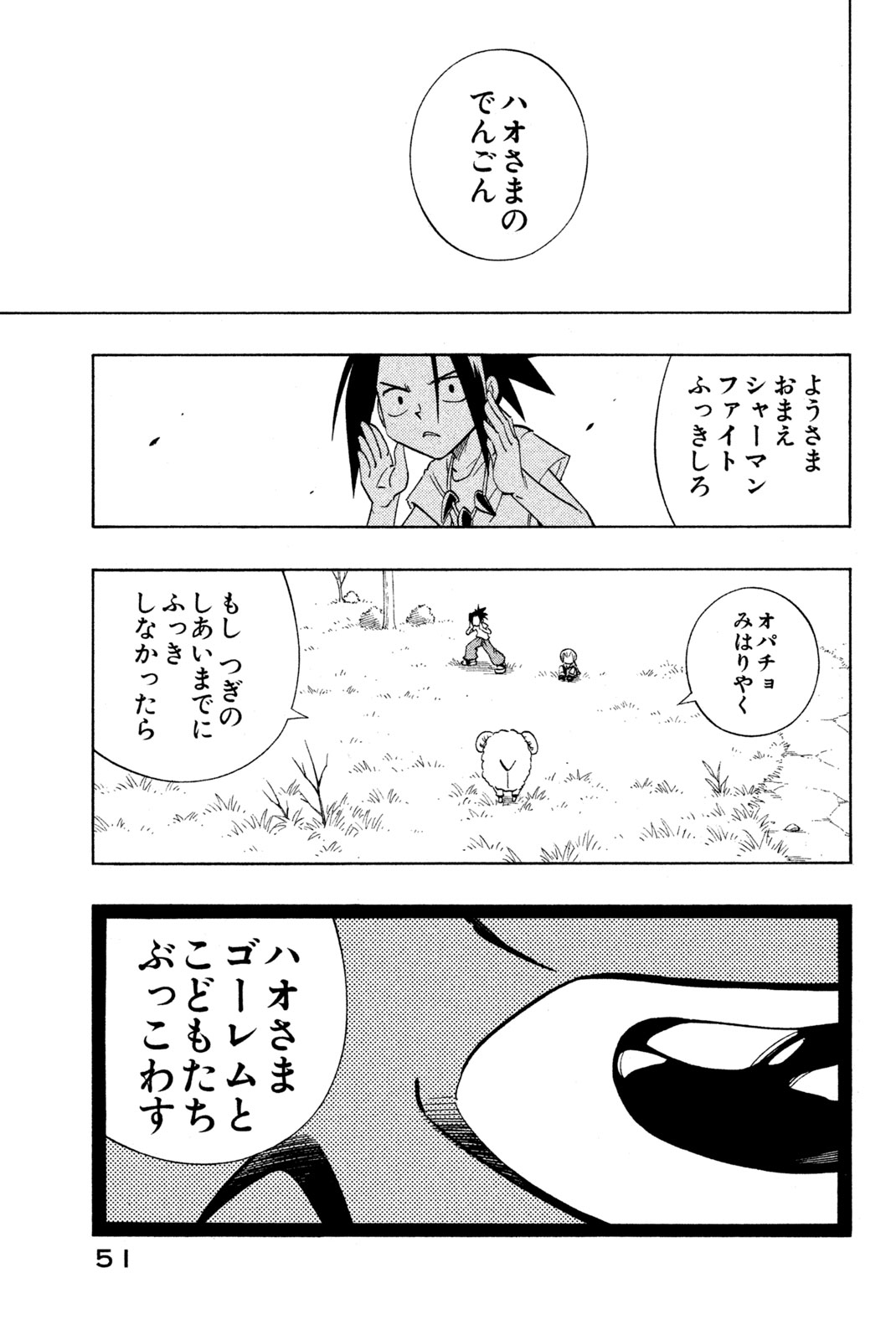 SHAMAN KING - raw - Chapter 208 - https://jpdd.ccdd.to/JPDD/shamanking/232180/pyrzltkgnop.jpg