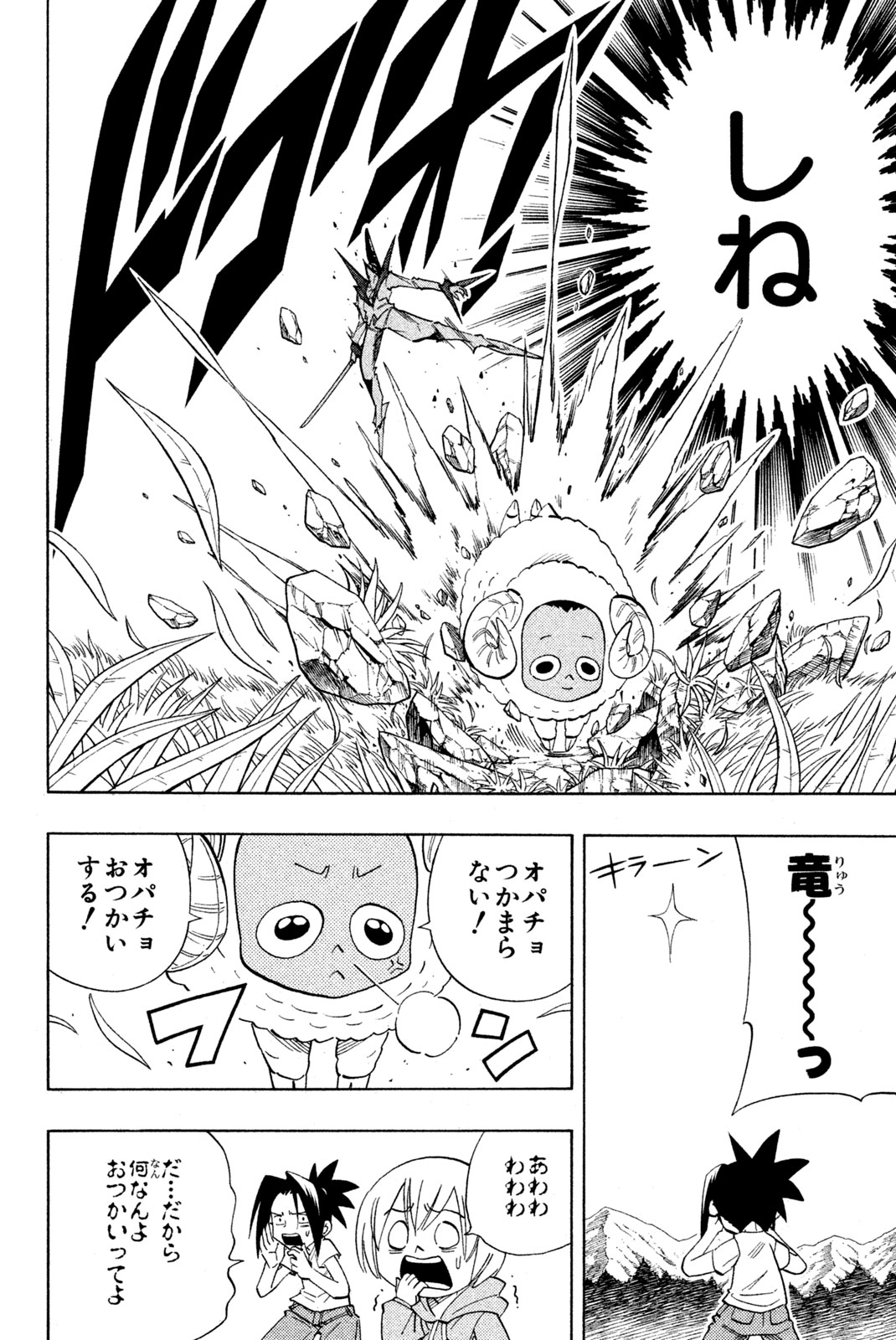 SHAMAN KING - raw - Chapter 208 - https://jpdd.ccdd.to/JPDD/shamanking/232180/rfqyvxfwj5r.jpg