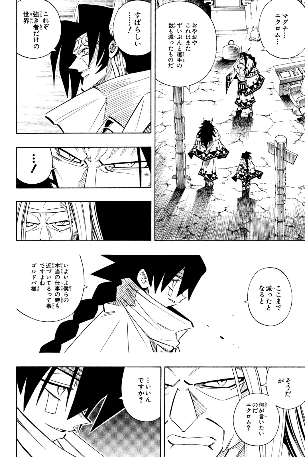 SHAMAN KING - raw - Chapter 208 - https://jpdd.ccdd.to/JPDD/shamanking/232180/xmfqhfousb2.jpg