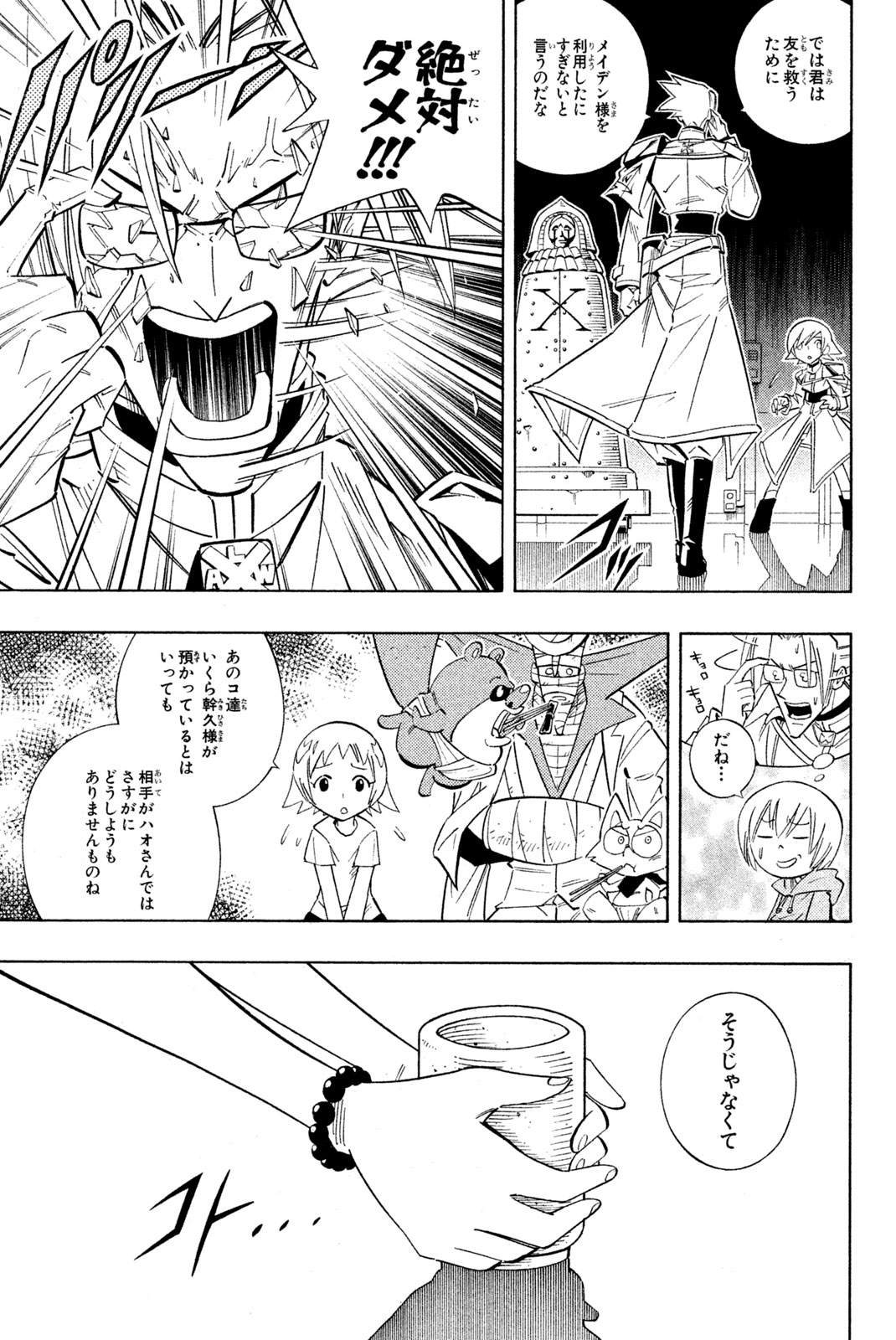 SHAMAN KING - raw - Chapter 209 - https://jpdd.ccdd.to/JPDD/shamanking/232990/2gsy313pfcw.jpg