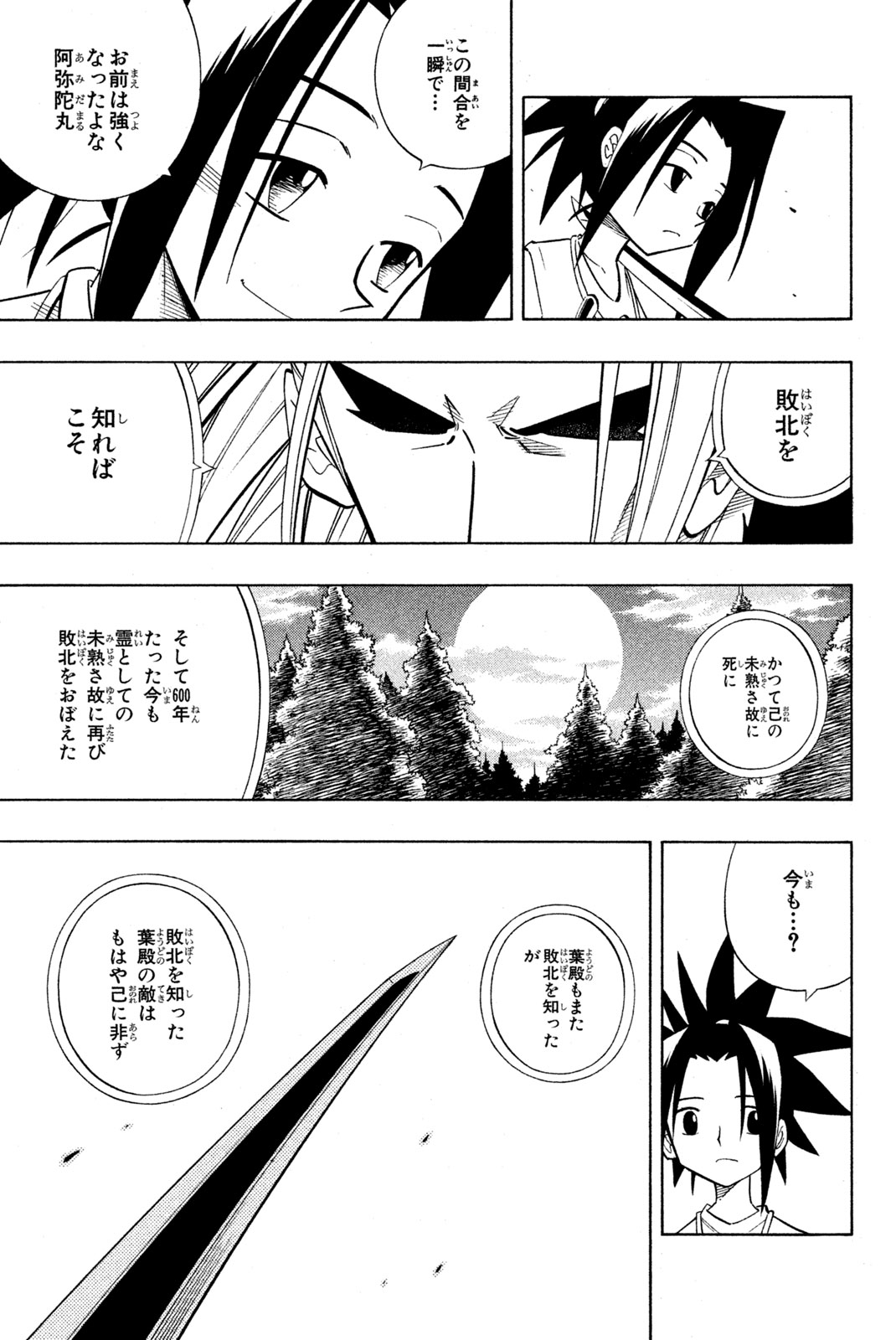 SHAMAN KING - raw - Chapter 209 - https://jpdd.ccdd.to/JPDD/shamanking/232990/a1x11tvshaj.jpg