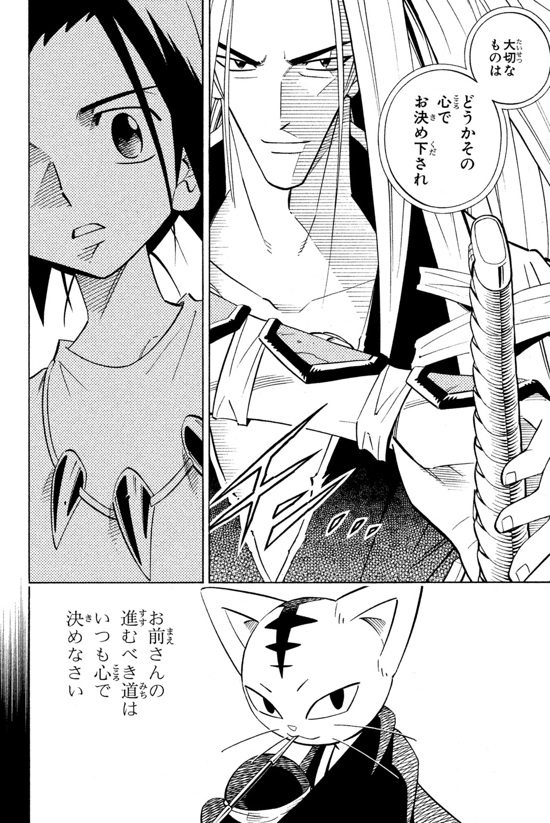 SHAMAN KING - raw - Chapter 209 - https://jpdd.ccdd.to/JPDD/shamanking/232990/catoo03igw5.jpg