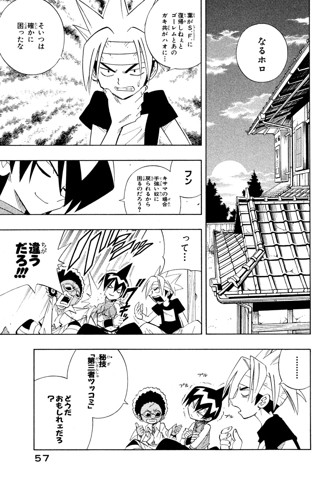 SHAMAN KING - raw - Chapter 209 - https://jpdd.ccdd.to/JPDD/shamanking/232990/fl2ksdqf1wi.jpg