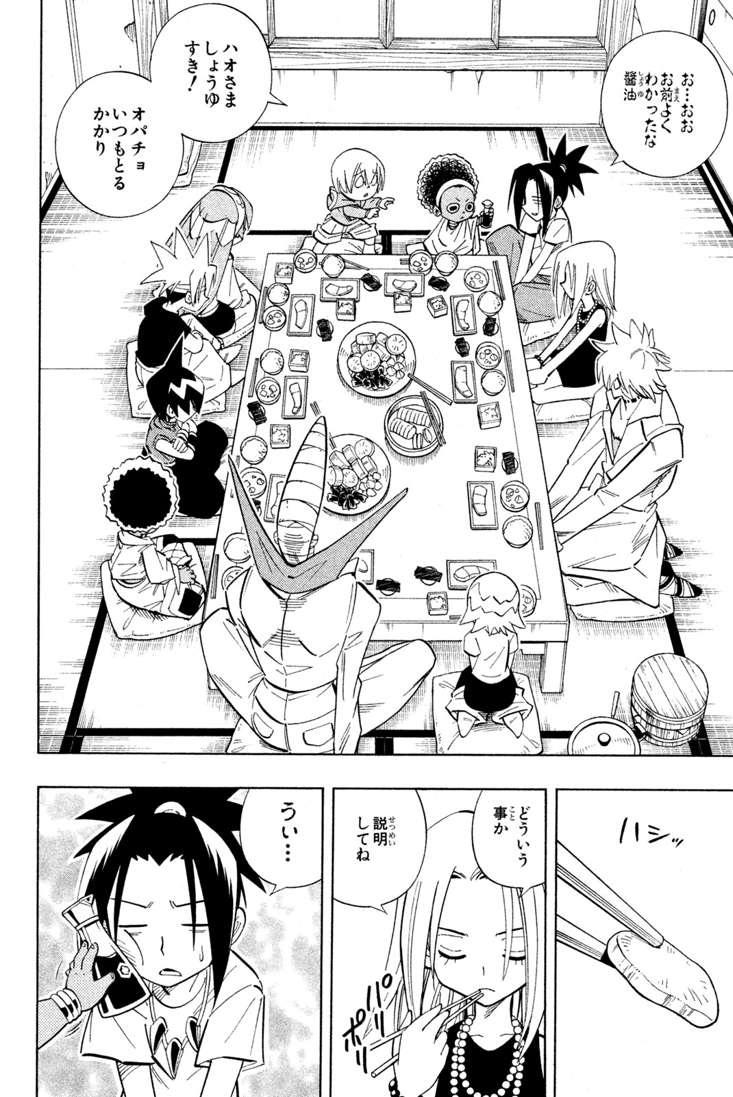 SHAMAN KING - raw - Chapter 209 - https://jpdd.ccdd.to/JPDD/shamanking/232990/lhhymtnviet.jpg