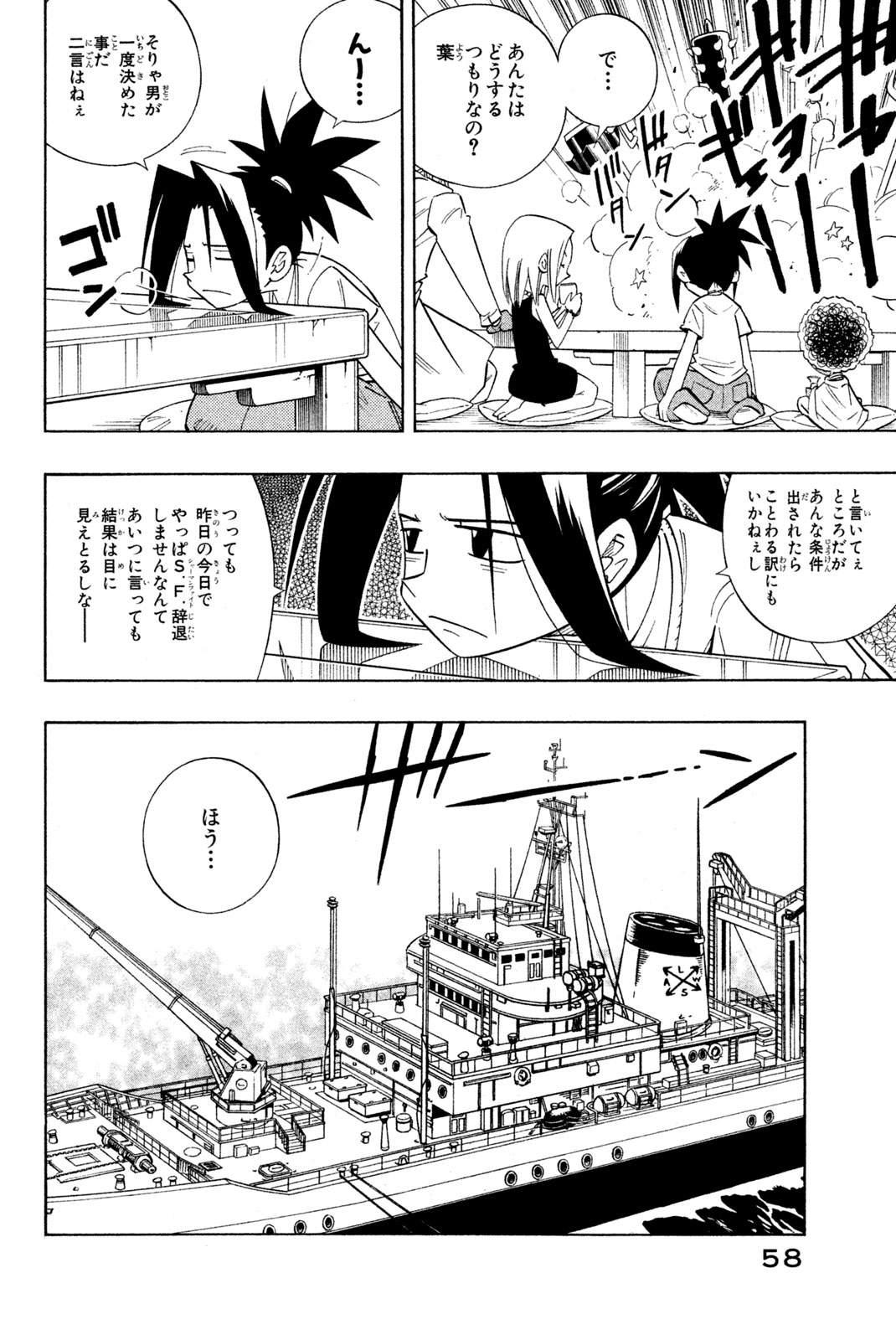SHAMAN KING - raw - Chapter 209 - https://jpdd.ccdd.to/JPDD/shamanking/232990/nubbcw2o55h.jpg