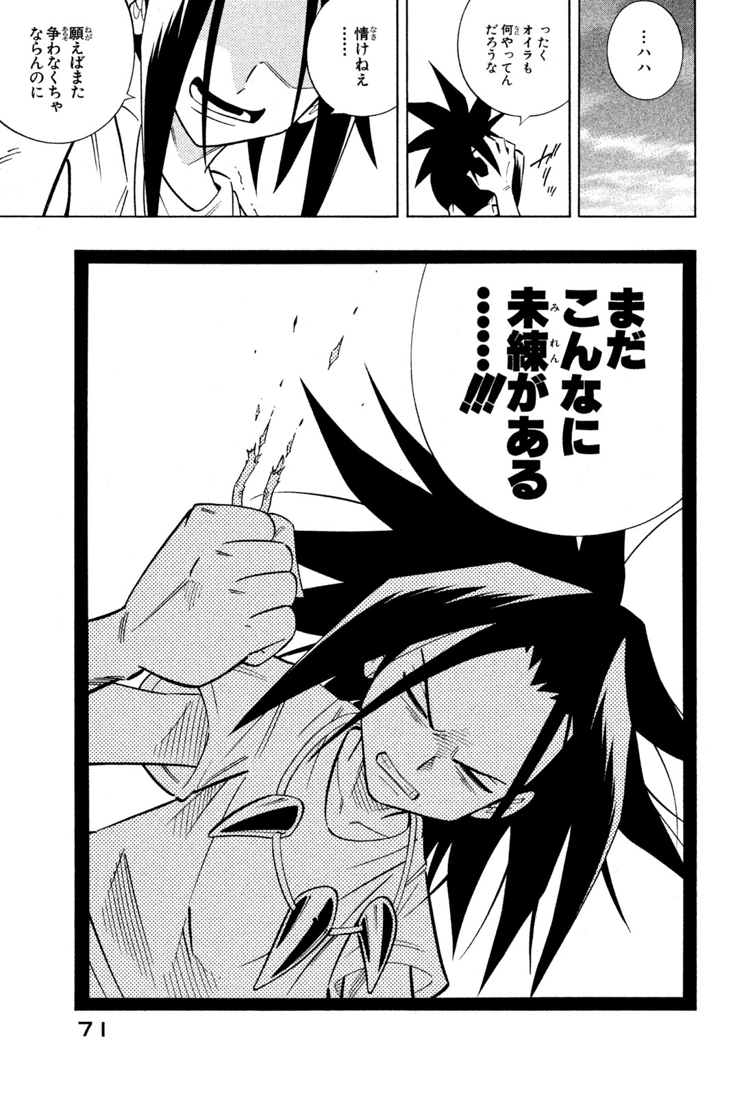 SHAMAN KING - raw - Chapter 209 - https://jpdd.ccdd.to/JPDD/shamanking/232990/r30mm5h1neq.jpg