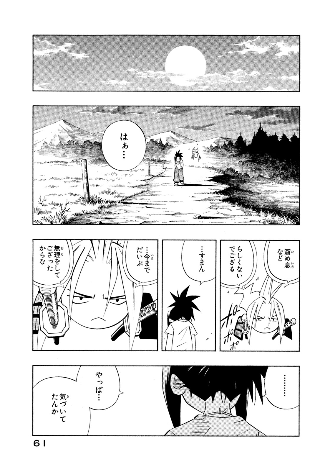 SHAMAN KING - raw - Chapter 209 - https://jpdd.ccdd.to/JPDD/shamanking/232990/recymt1kwyt.jpg