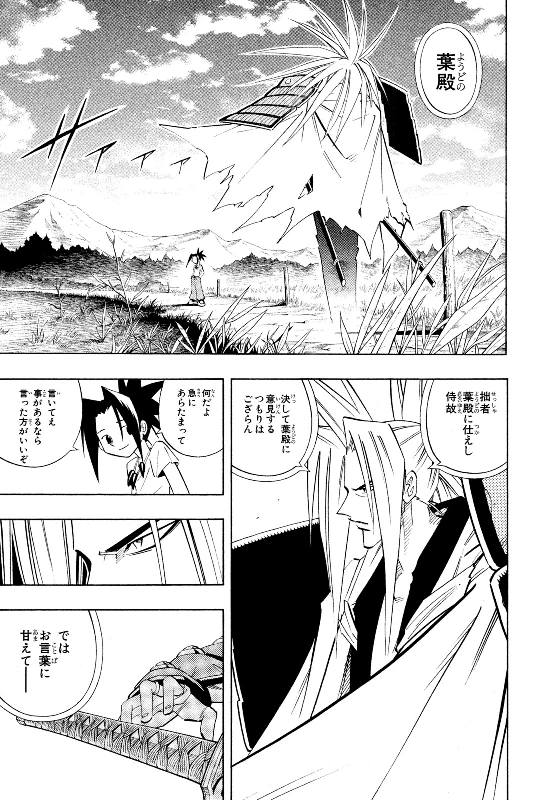 SHAMAN KING - raw - Chapter 209 - https://jpdd.ccdd.to/JPDD/shamanking/232990/s1d0lmpvzdq.jpg