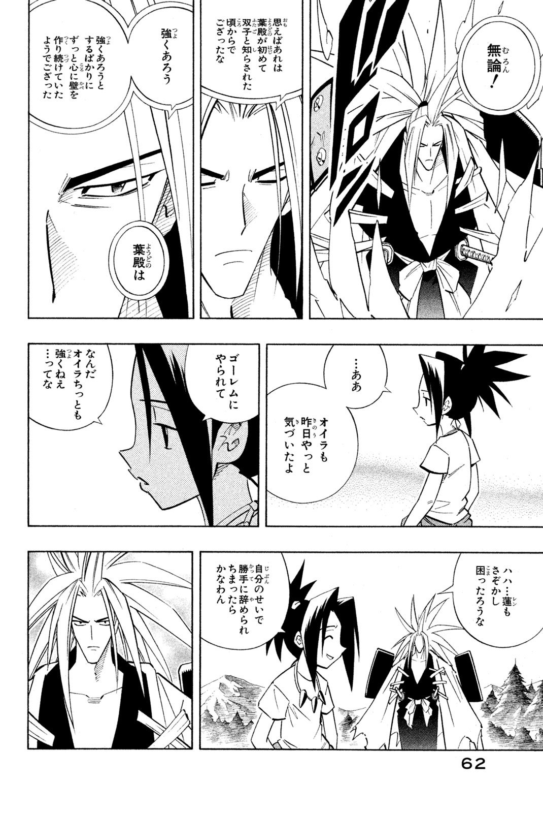 SHAMAN KING - raw - Chapter 209 - https://jpdd.ccdd.to/JPDD/shamanking/232990/ucbrydpwx3w.jpg