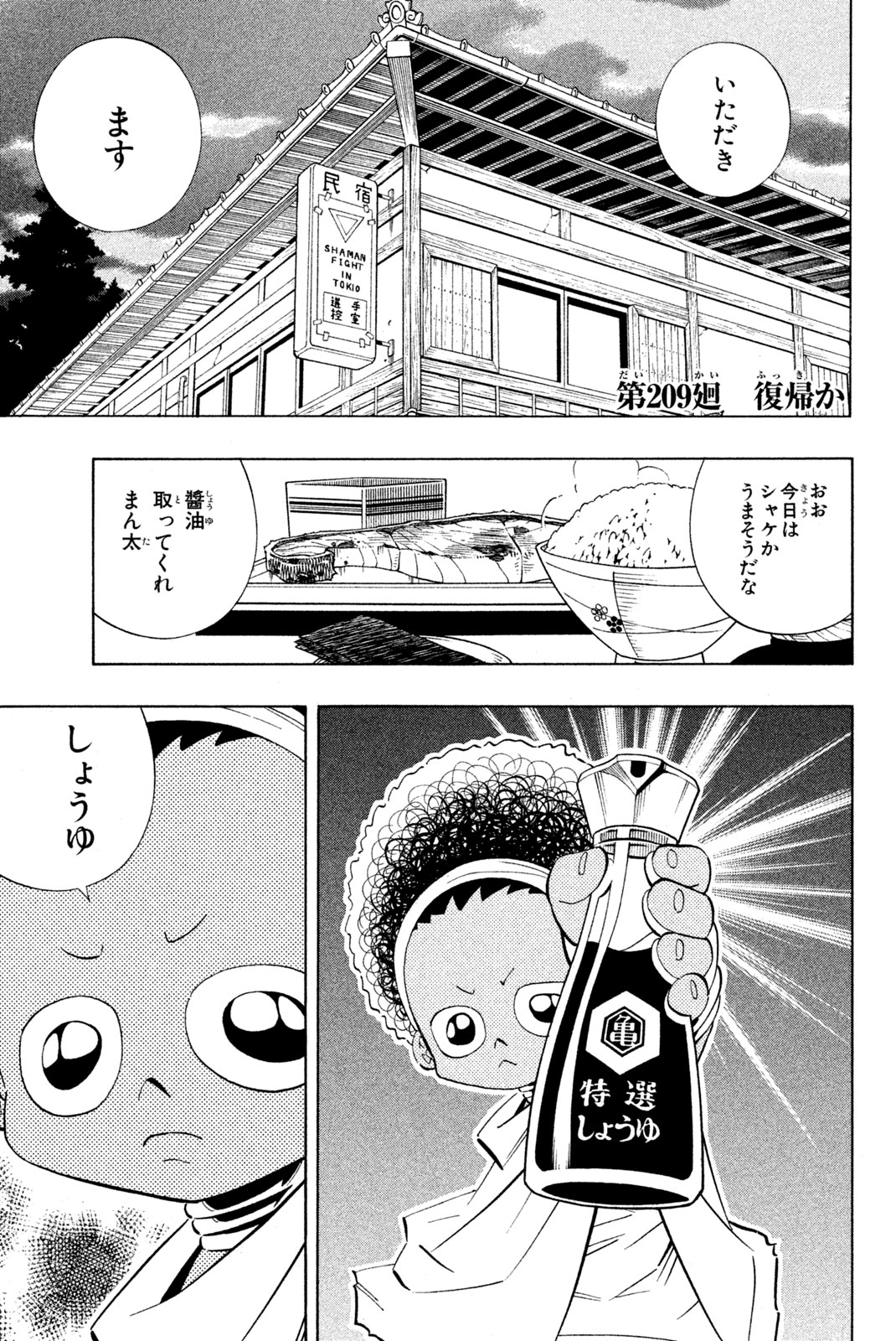 SHAMAN KING - raw - Chapter 209 - https://jpdd.ccdd.to/JPDD/shamanking/232990/v3hpp5hihyj.jpg