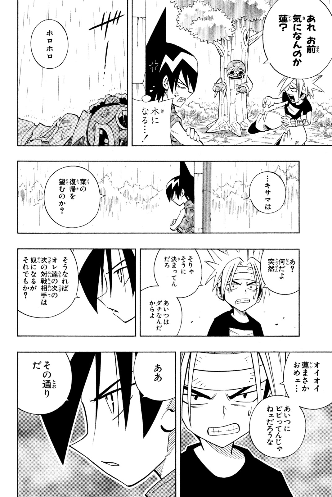 SHAMAN KING - raw - Chapter 210 - https://jpdd.ccdd.to/JPDD/shamanking/233971/5z3ldapi1bs.jpg