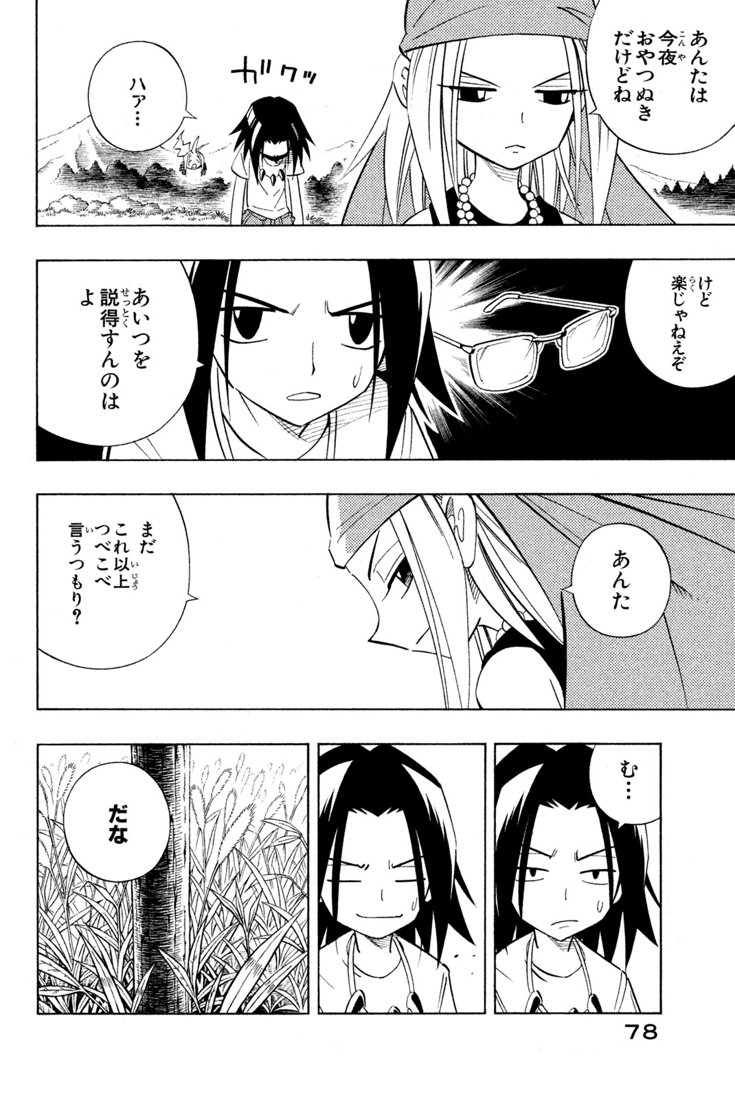 SHAMAN KING - raw - Chapter 210 - https://jpdd.ccdd.to/JPDD/shamanking/233971/buusrnprng3.jpg
