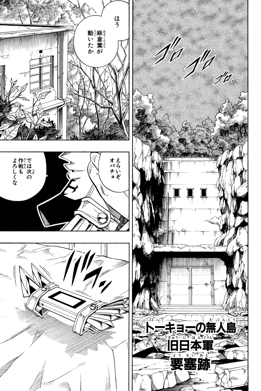 SHAMAN KING - raw - Chapter 210 - https://jpdd.ccdd.to/JPDD/shamanking/233971/duohna31lms.jpg