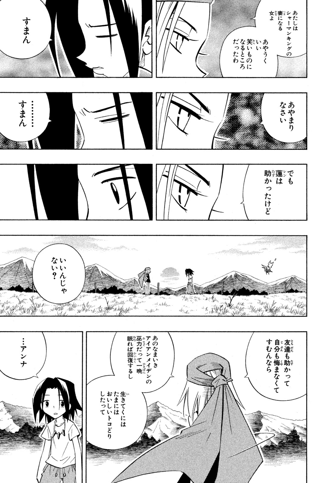 SHAMAN KING - raw - Chapter 210 - https://jpdd.ccdd.to/JPDD/shamanking/233971/l5lu5pgiyap.jpg