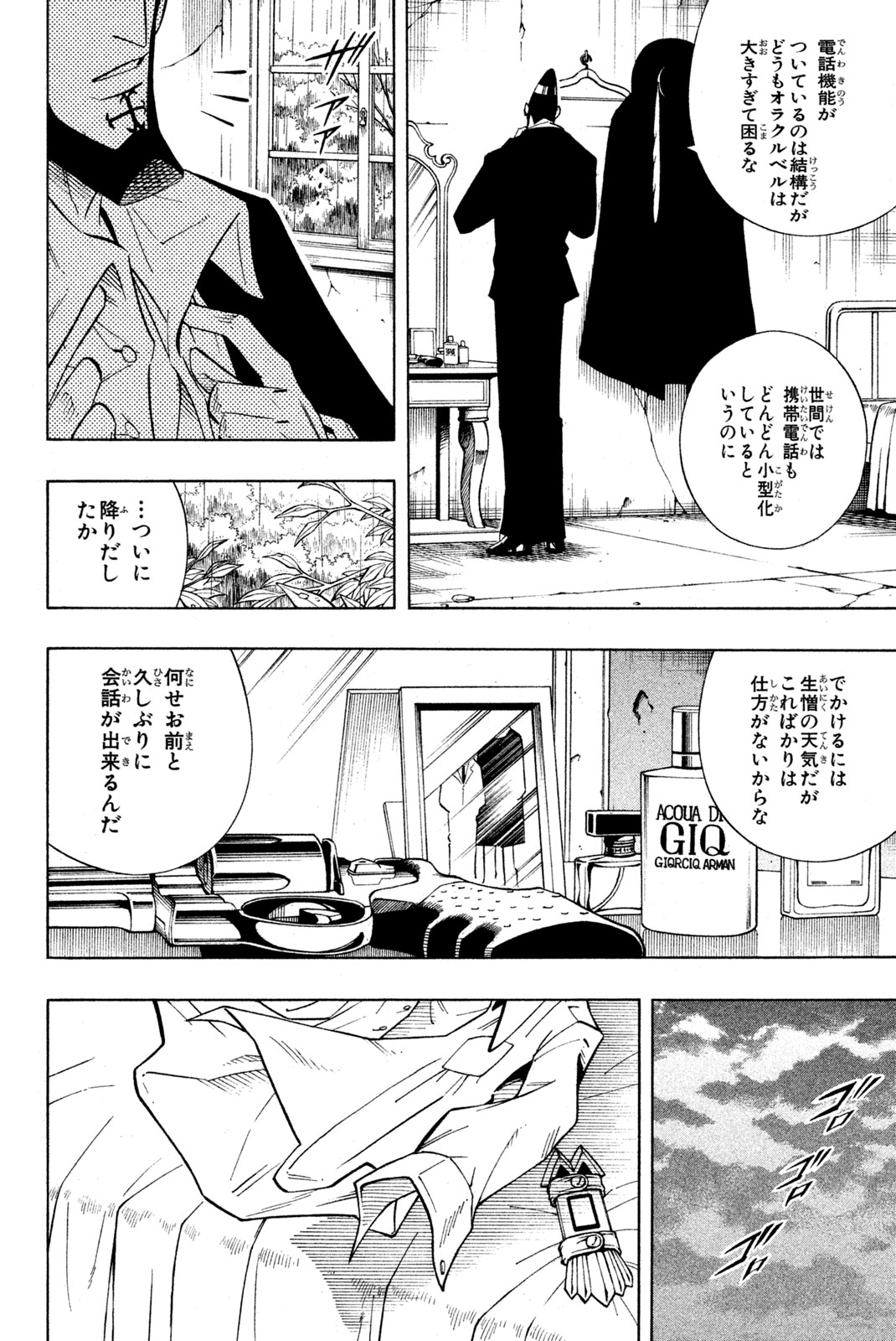 SHAMAN KING - raw - Chapter 210 - https://jpdd.ccdd.to/JPDD/shamanking/233971/qsbkeiehjms.jpg
