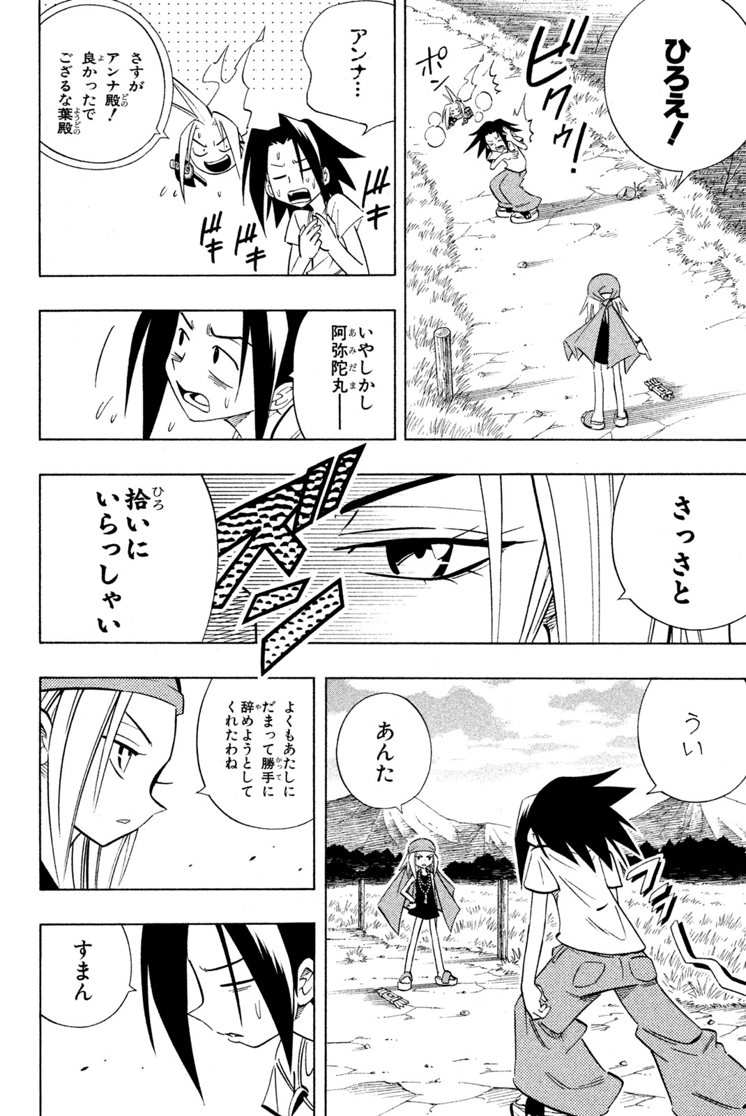 SHAMAN KING - raw - Chapter 210 - https://jpdd.ccdd.to/JPDD/shamanking/233971/ss0pbiw2xdi.jpg