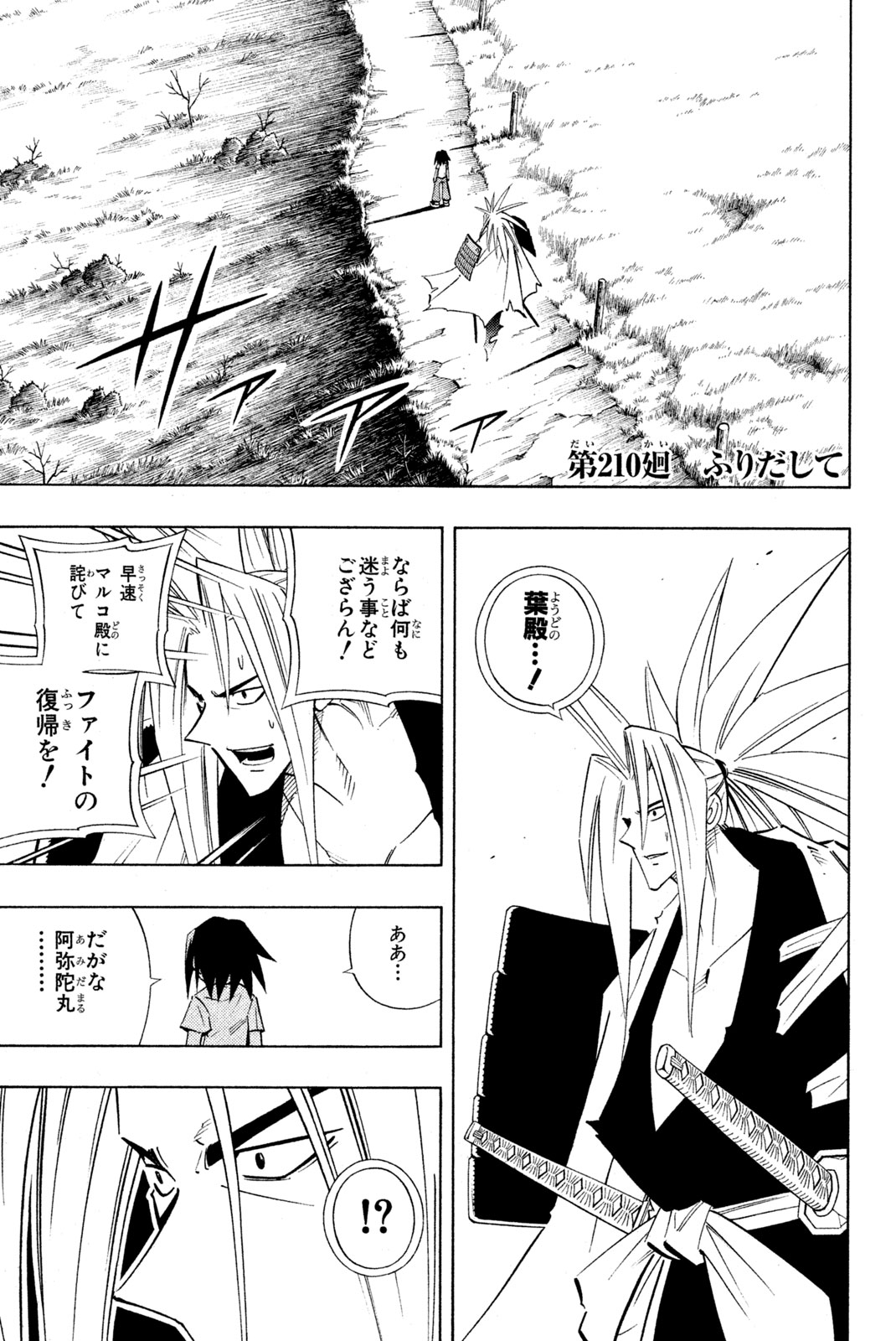 SHAMAN KING - raw - Chapter 210 - https://jpdd.ccdd.to/JPDD/shamanking/233971/ss420rp5nhl.jpg