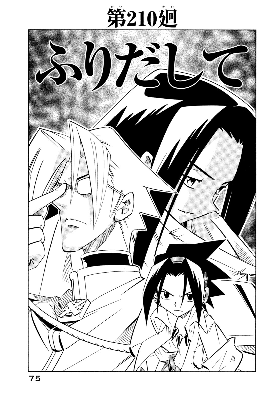 SHAMAN KING - raw - Chapter 210 - https://jpdd.ccdd.to/JPDD/shamanking/233971/trb5coluh3k.jpg