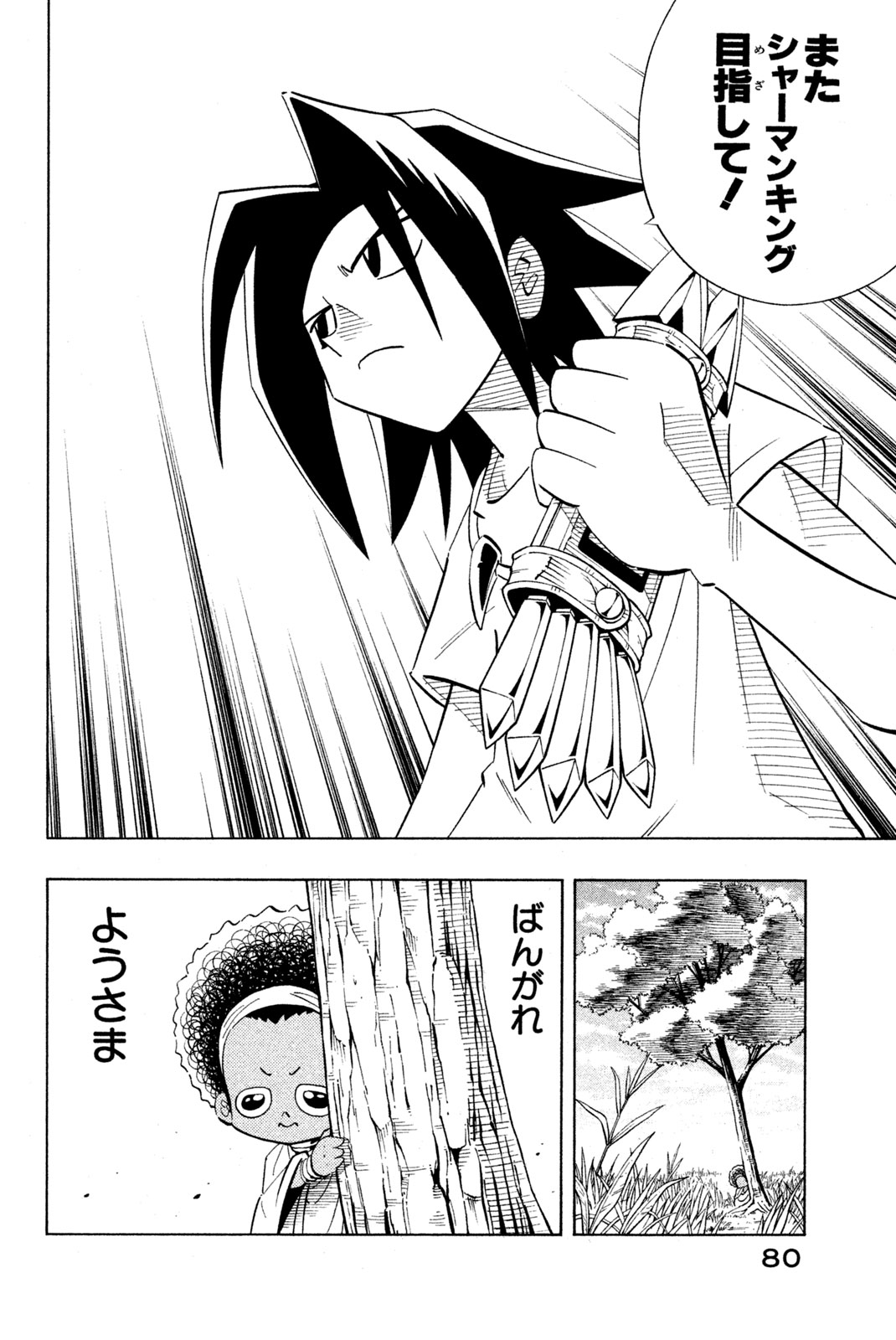 SHAMAN KING - raw - Chapter 210 - https://jpdd.ccdd.to/JPDD/shamanking/233971/tt5wwxtoeym.jpg