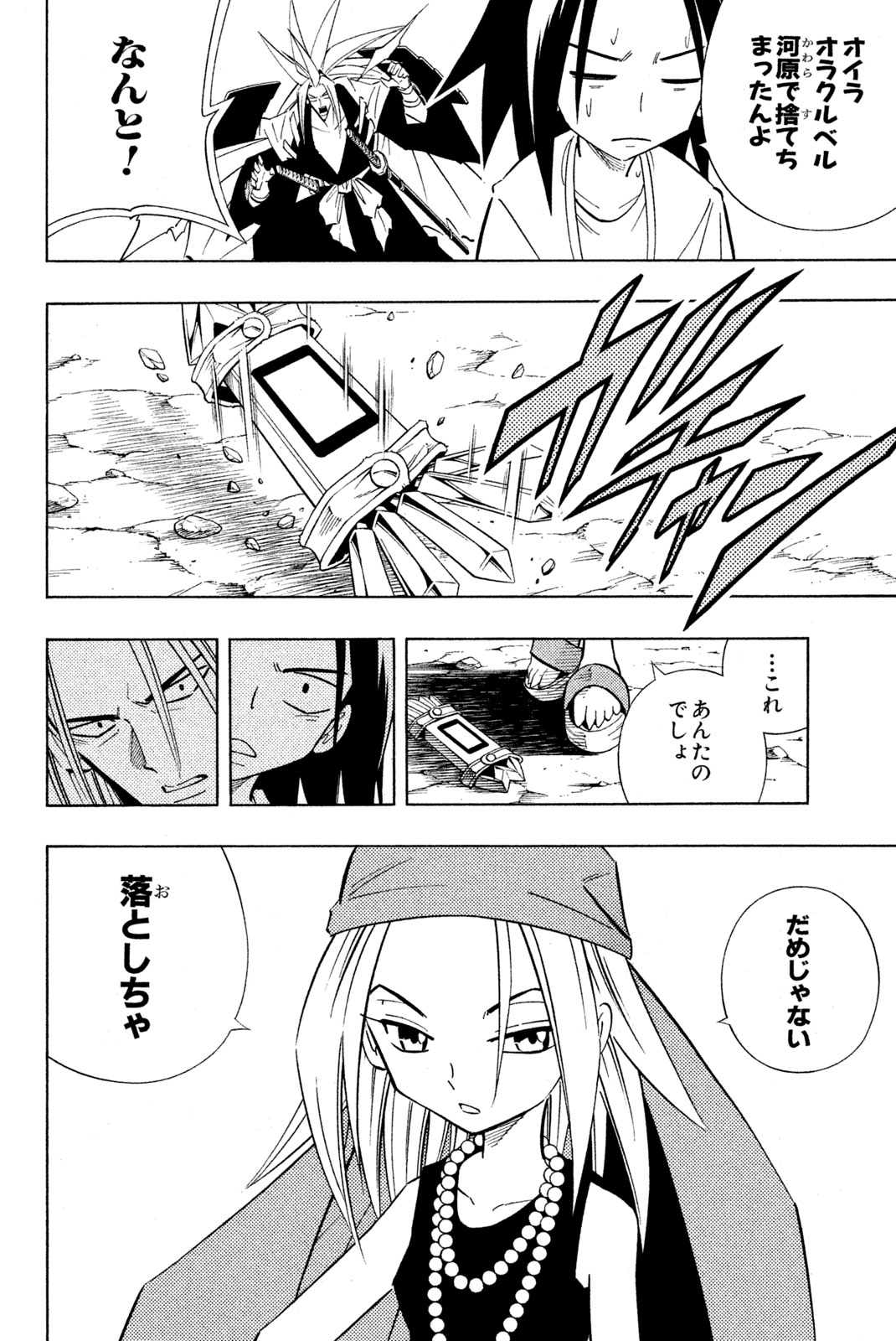 SHAMAN KING - raw - Chapter 210 - https://jpdd.ccdd.to/JPDD/shamanking/233971/wlhrtgcygf3.jpg
