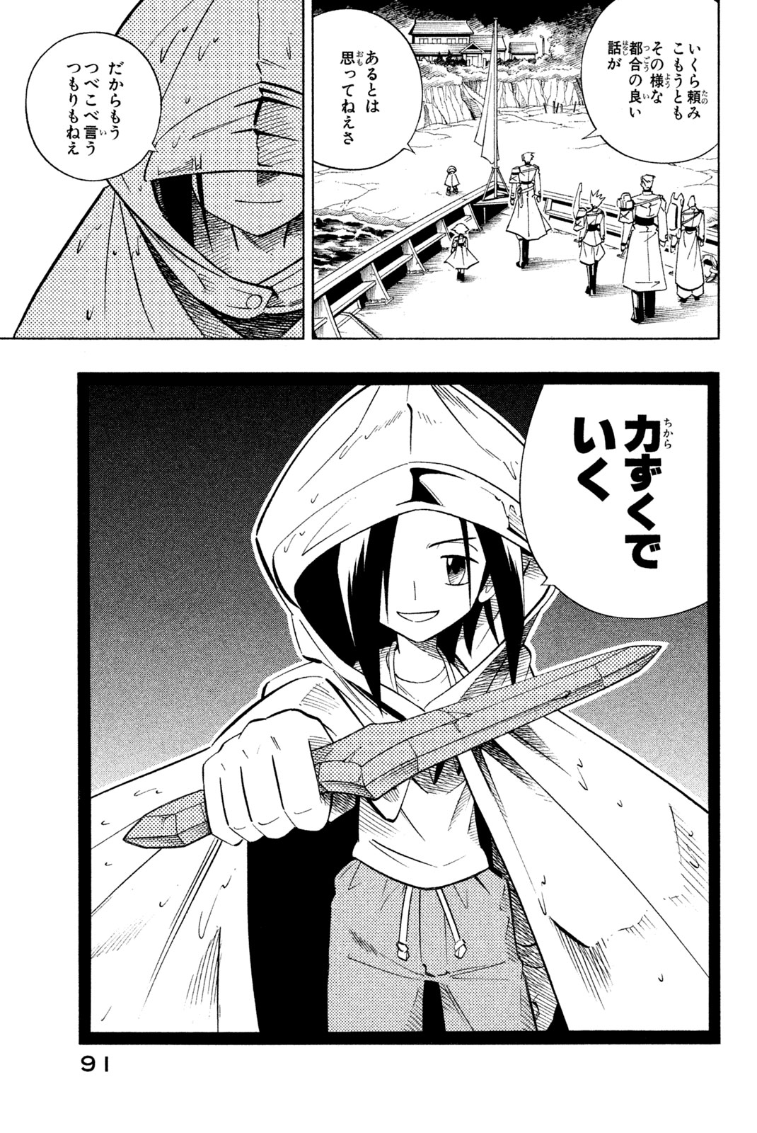 SHAMAN KING - raw - Chapter 210 - https://jpdd.ccdd.to/JPDD/shamanking/233971/y20yqbaleab.jpg