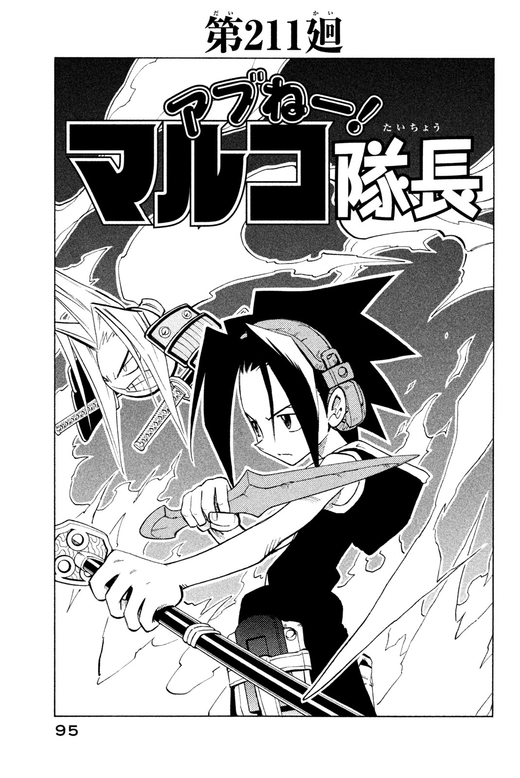 SHAMAN KING - raw - Chapter 211 - https://jpdd.ccdd.to/JPDD/shamanking/234699/5krulm4tfjw.jpg