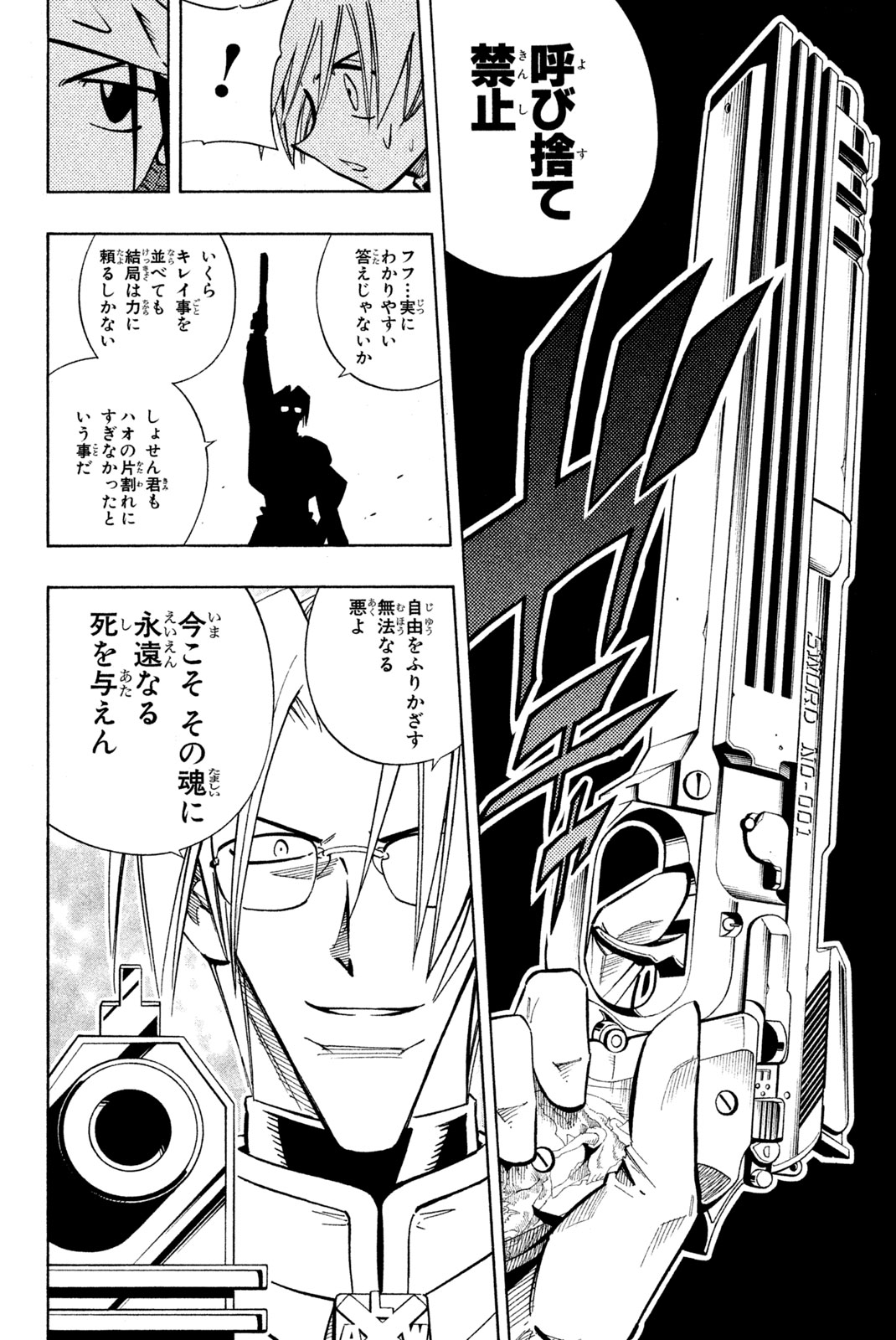 SHAMAN KING - raw - Chapter 211 - https://jpdd.ccdd.to/JPDD/shamanking/234699/ff5gxzfycig.jpg
